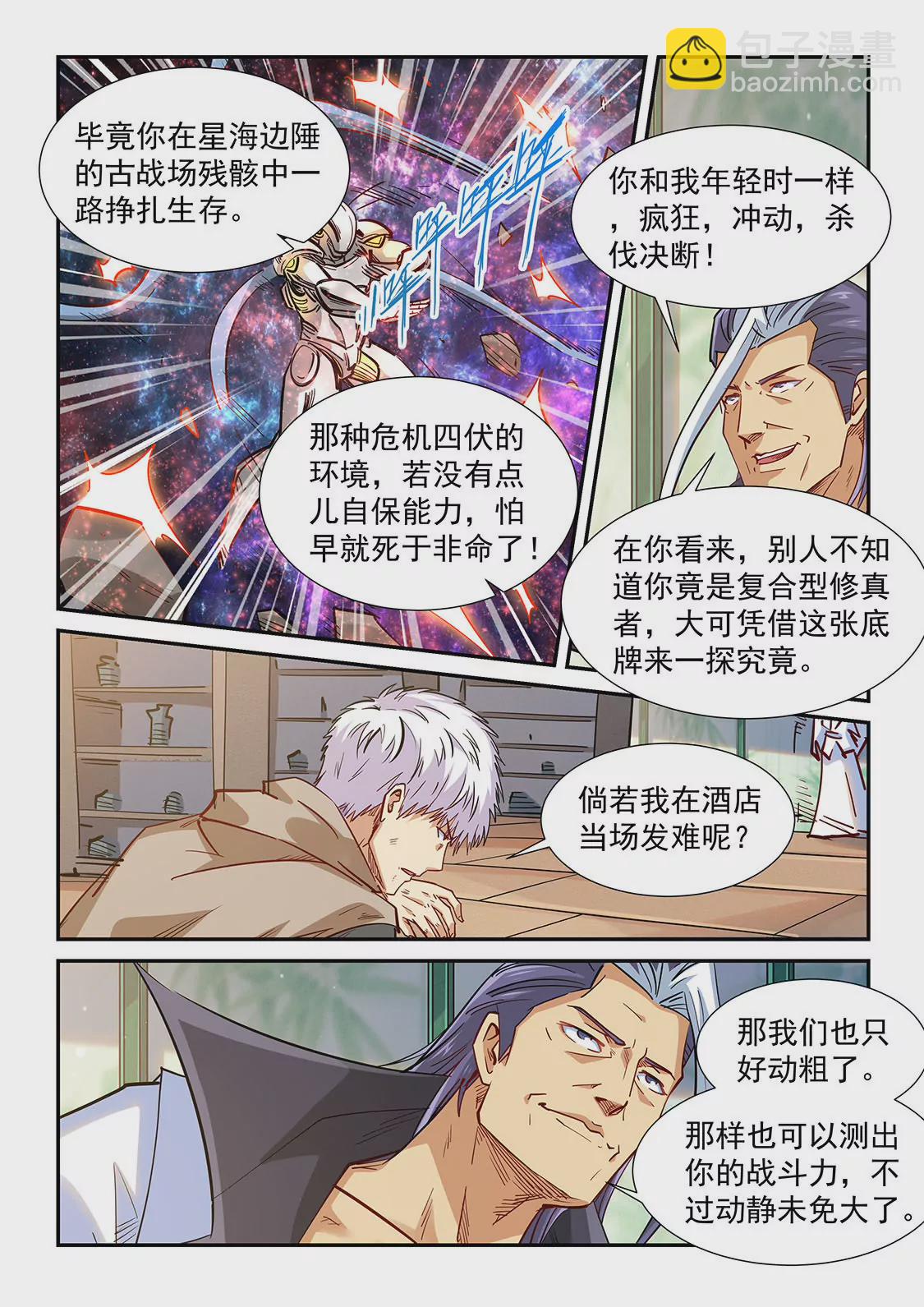《修真四万年星域四万年》第324话 第12页