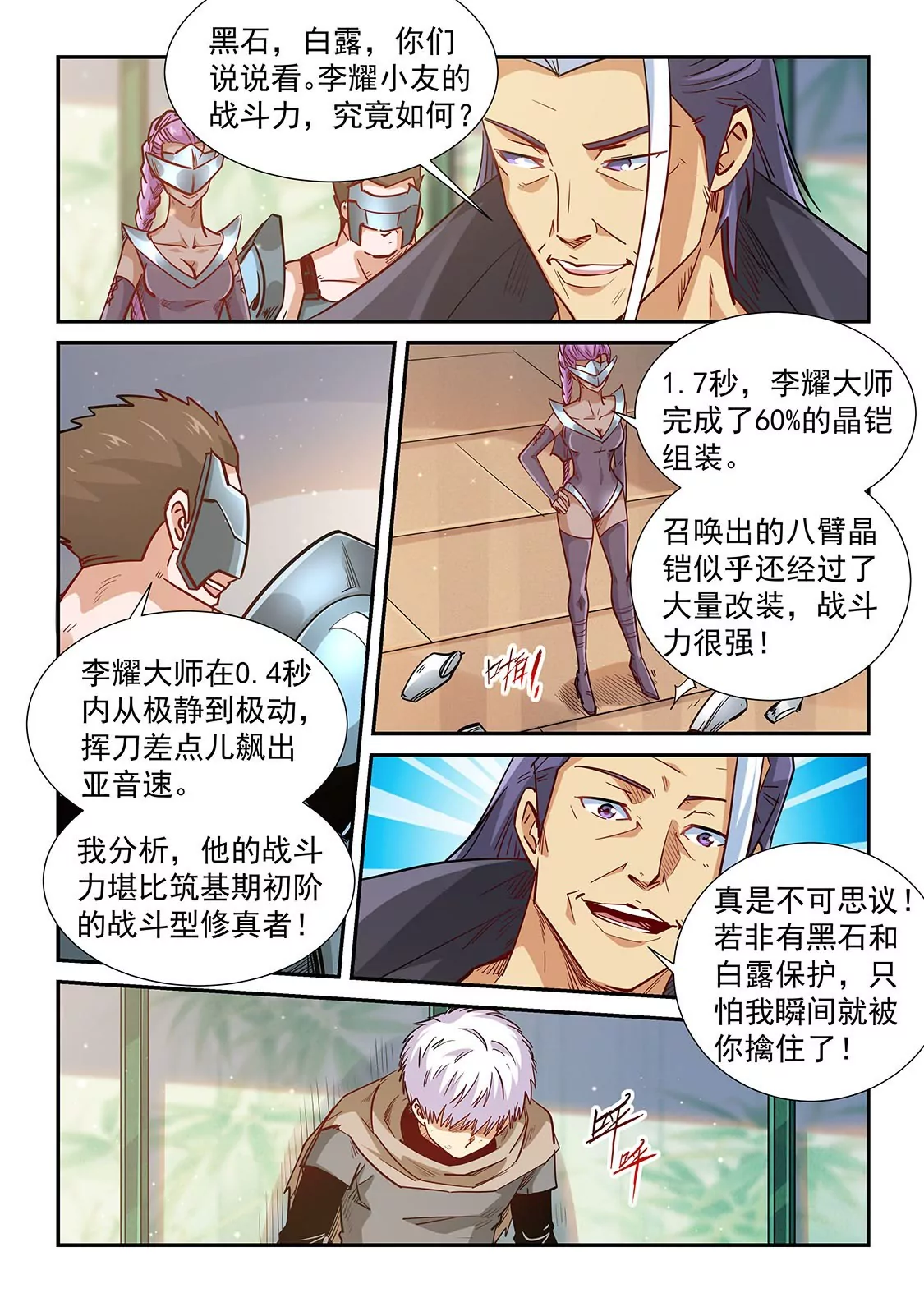 《修真四万年星域四万年》第324话 第13页