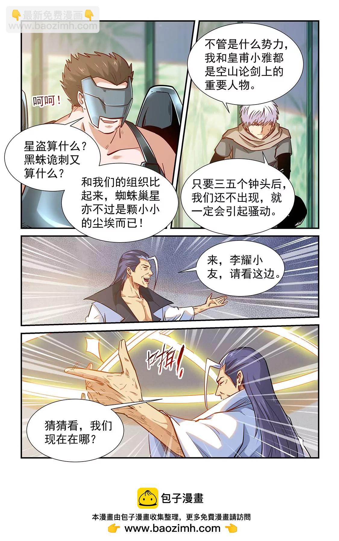 《修真四万年星域四万年》第324话 第15页