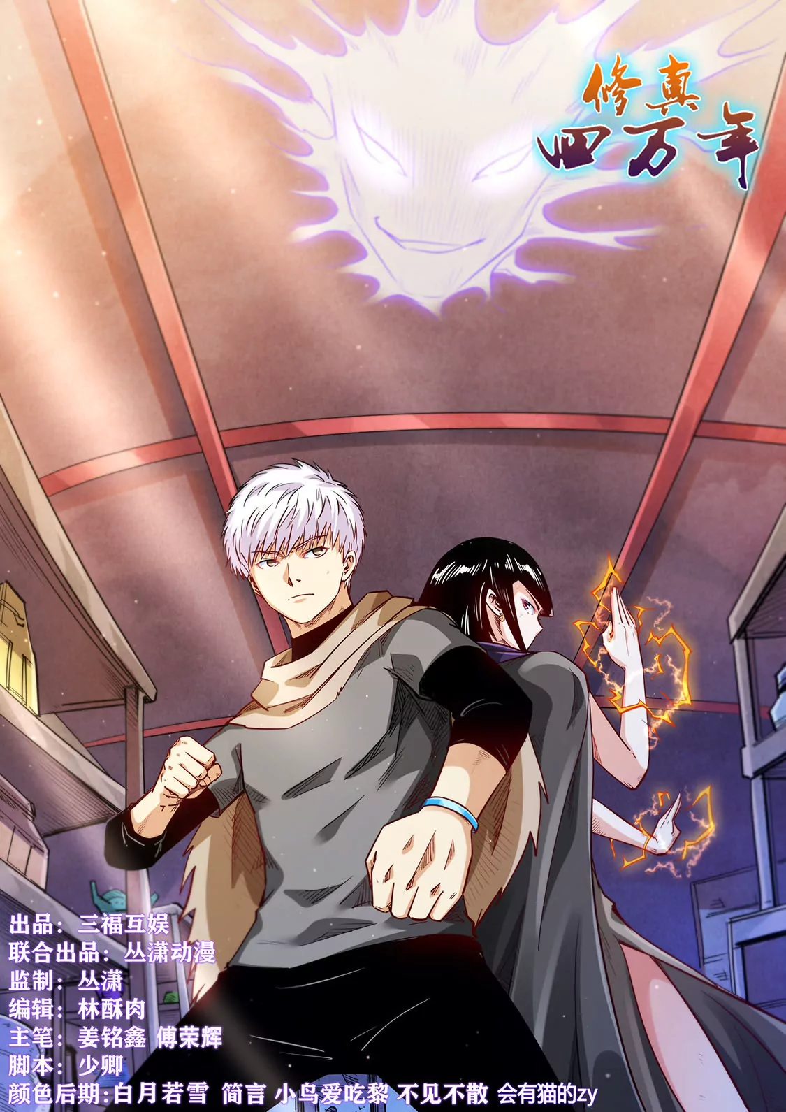 《修真四万年星域四万年》第324话 第1页