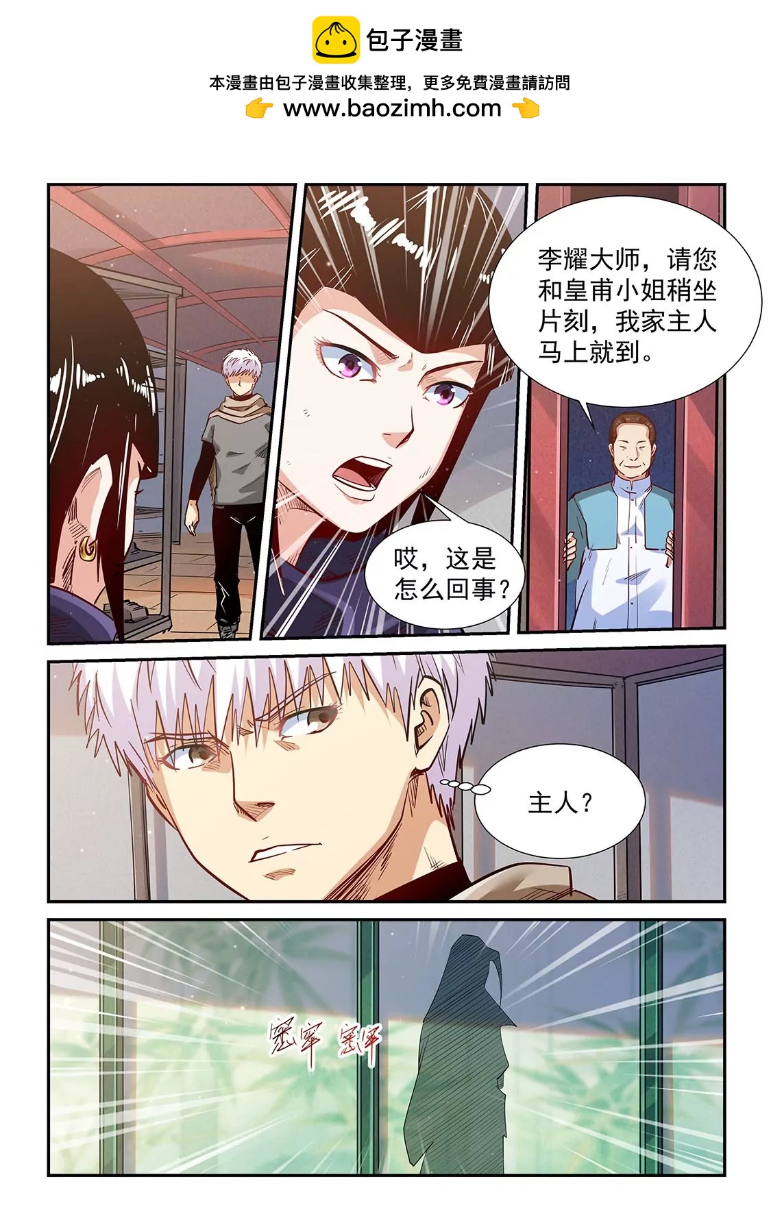 《修真四万年星域四万年》第324话 第2页