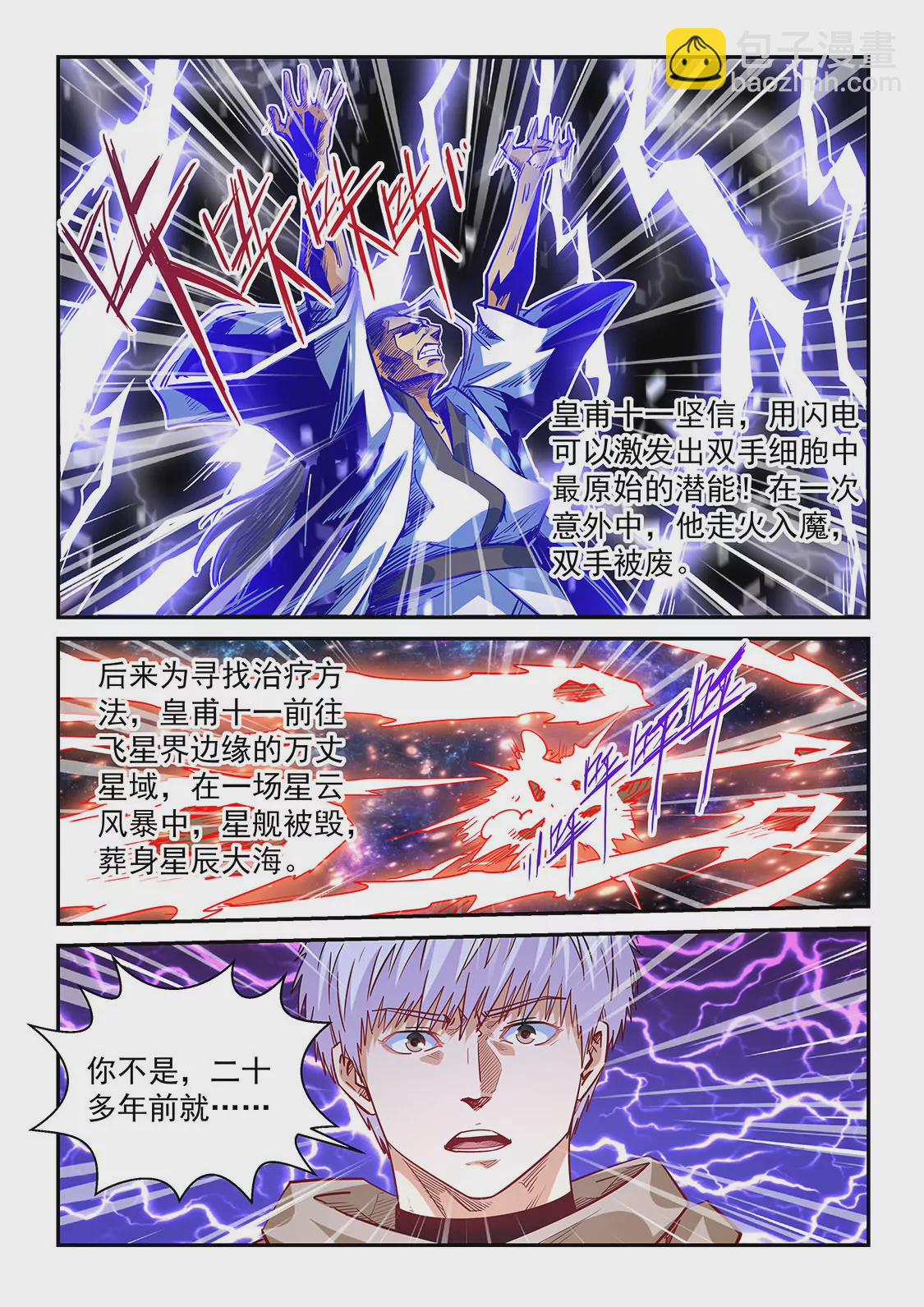 《修真四万年星域四万年》第324话 第4页