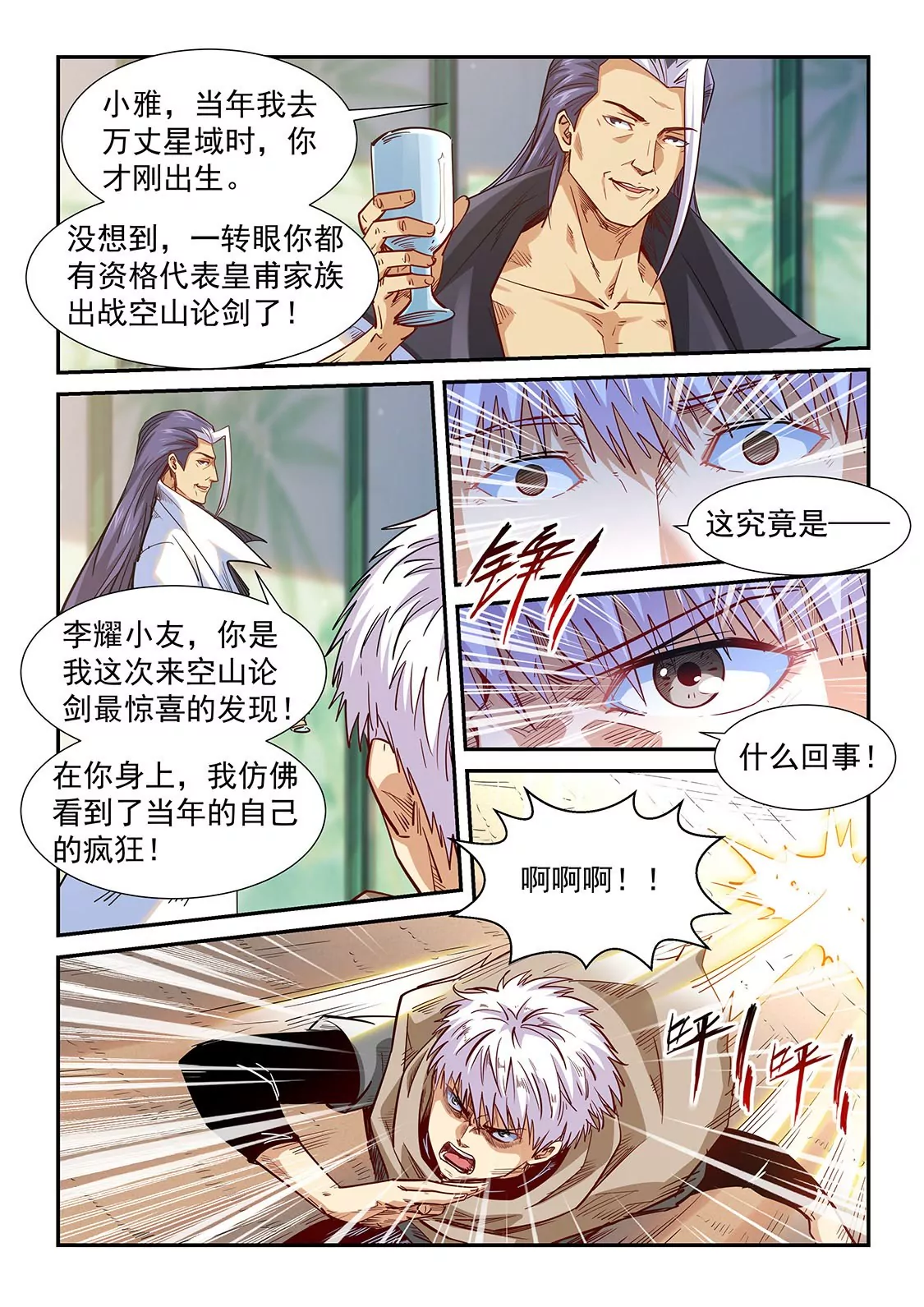《修真四万年星域四万年》第324话 第5页