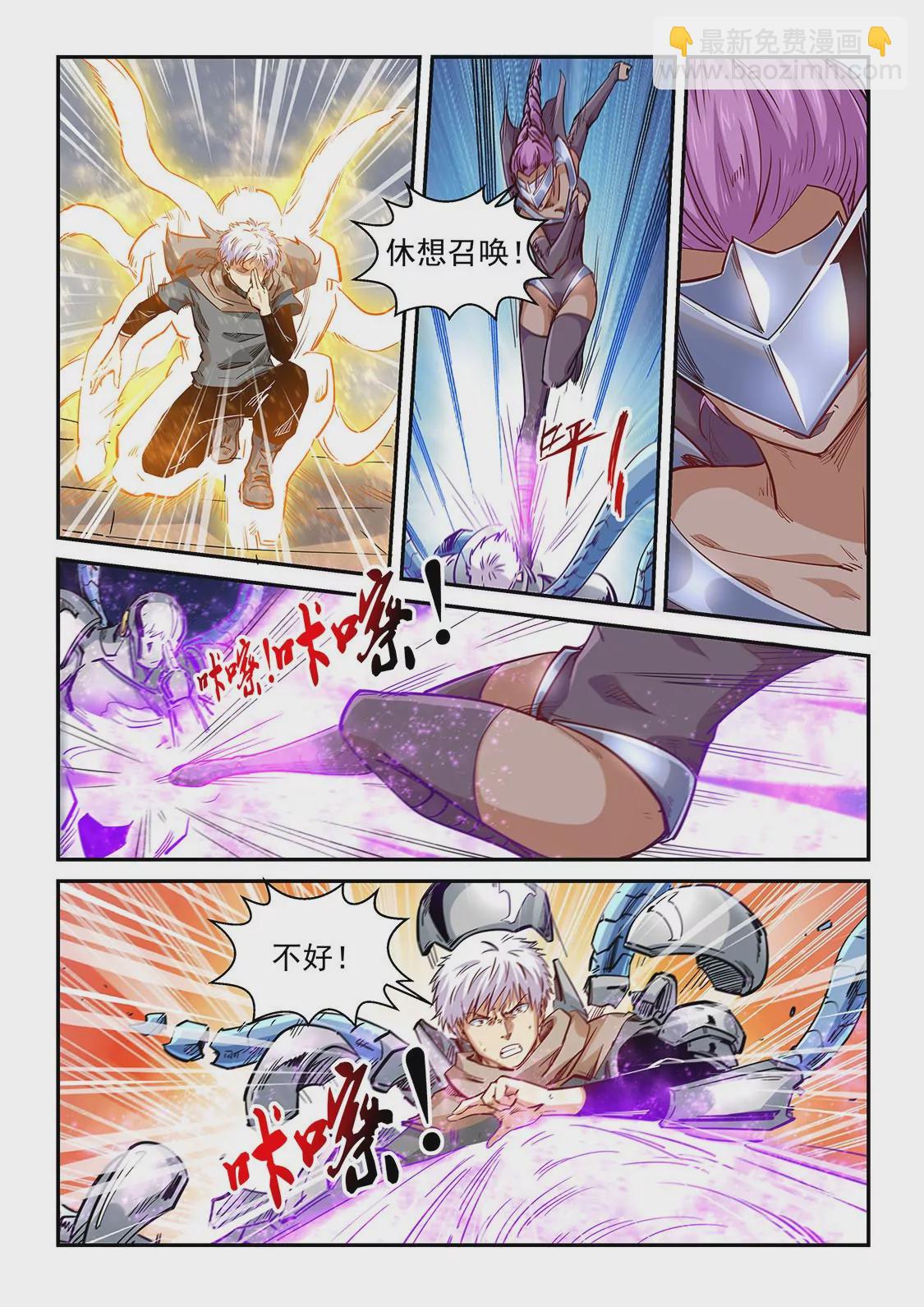《修真四万年星域四万年》第324话 第8页