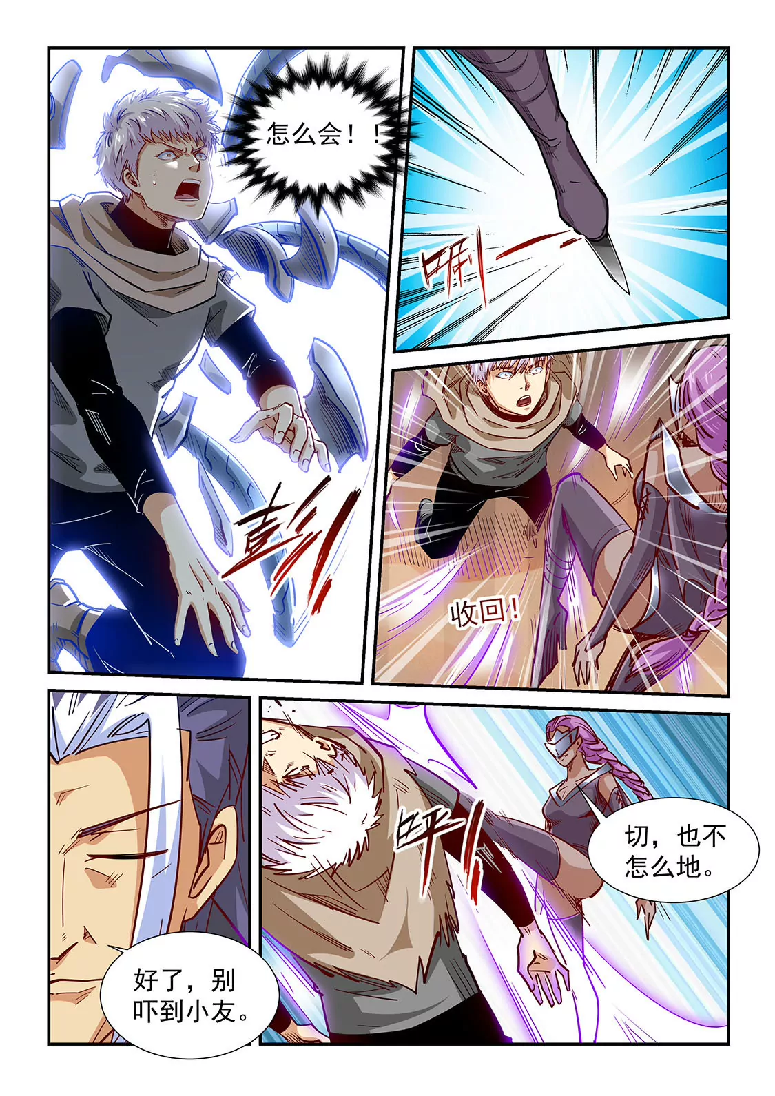 《修真四万年星域四万年》第324话 第9页