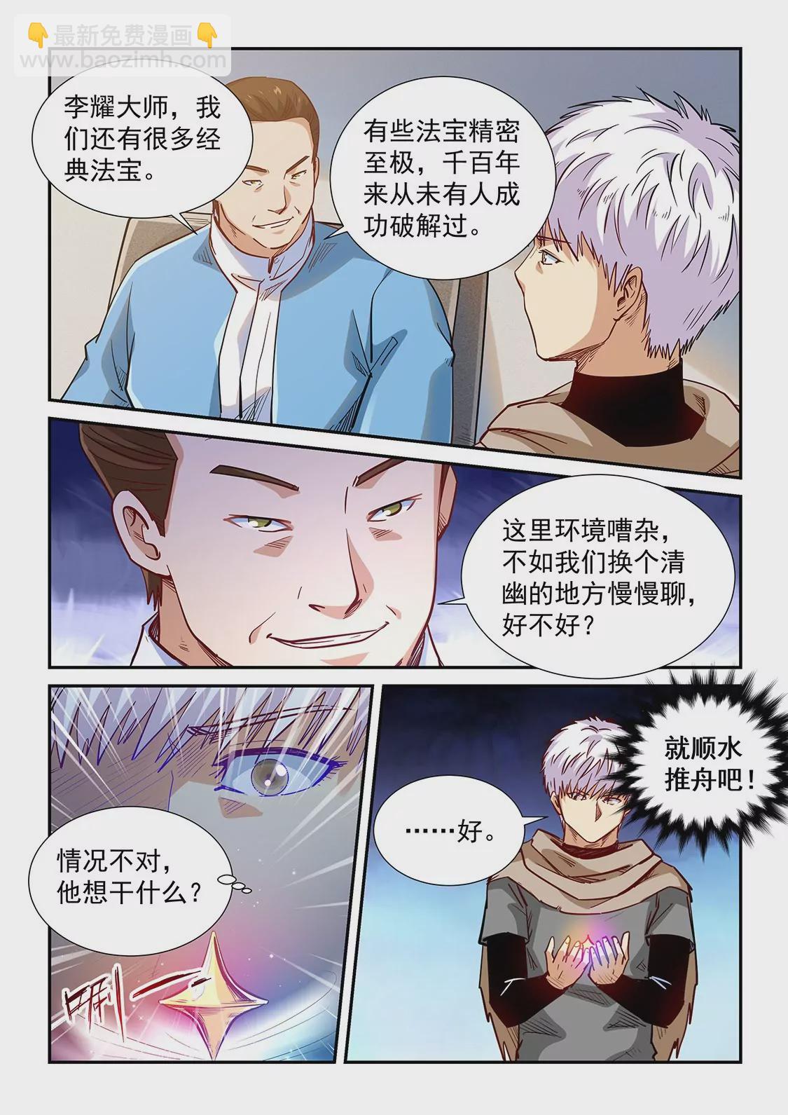 《修真四万年星域四万年》第323话 第10页