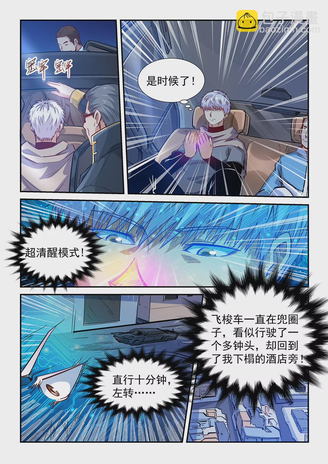 《修真四万年星域四万年》第323话 第12页