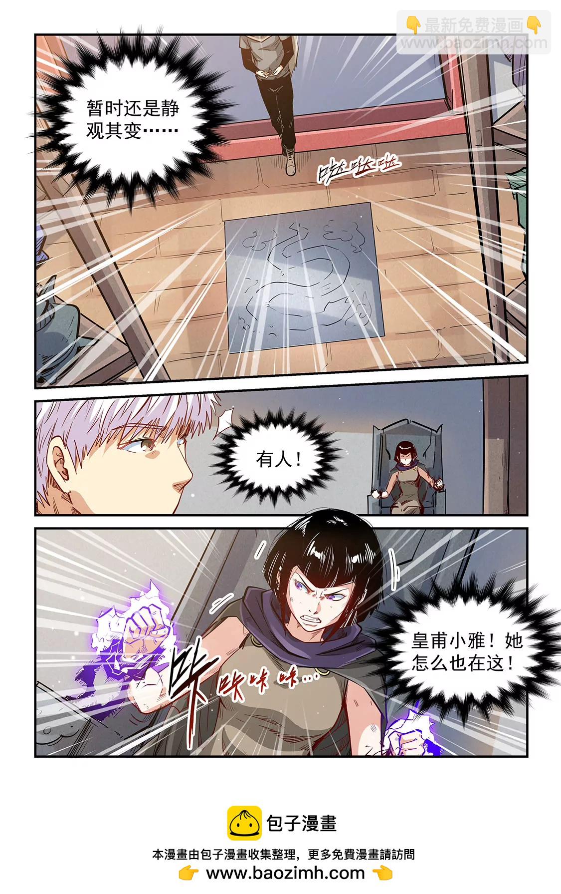《修真四万年星域四万年》第323话 第14页