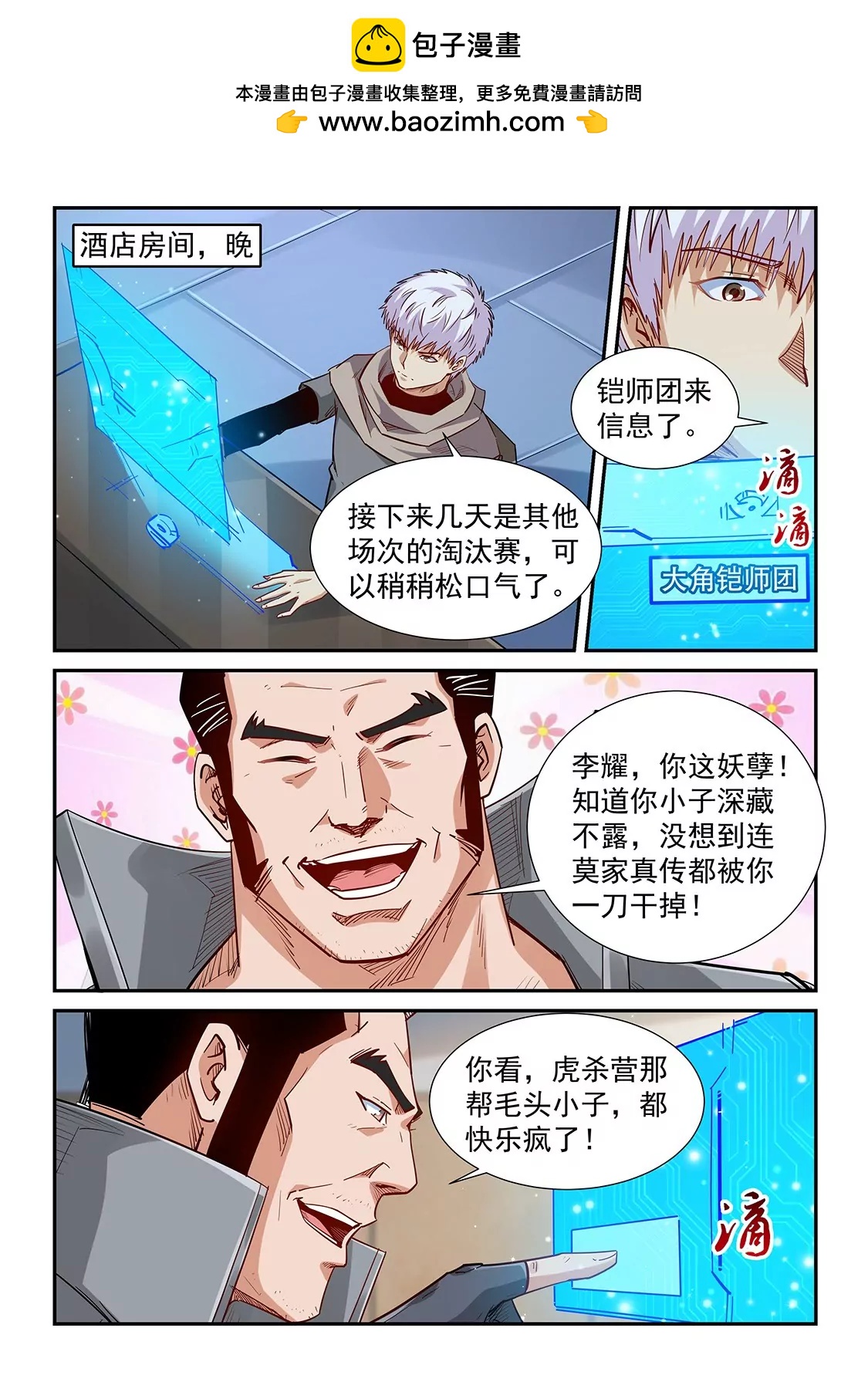《修真四万年星域四万年》第323话 第2页