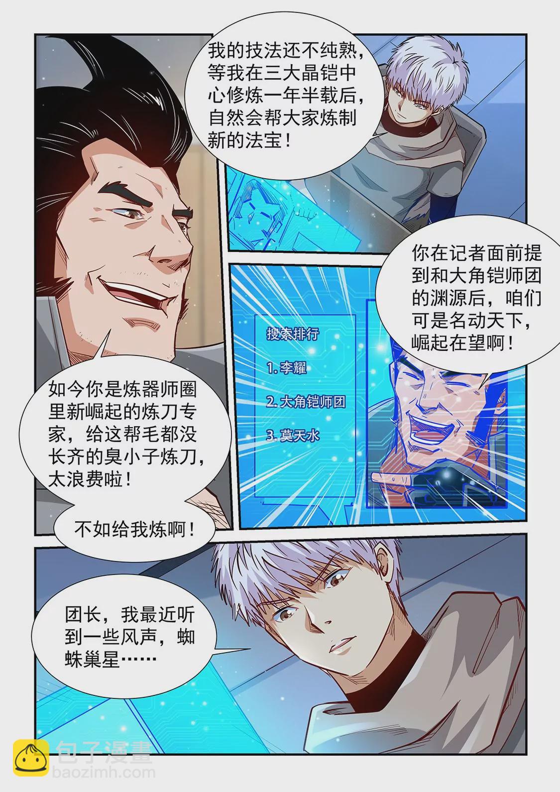 《修真四万年星域四万年》第323话 第4页