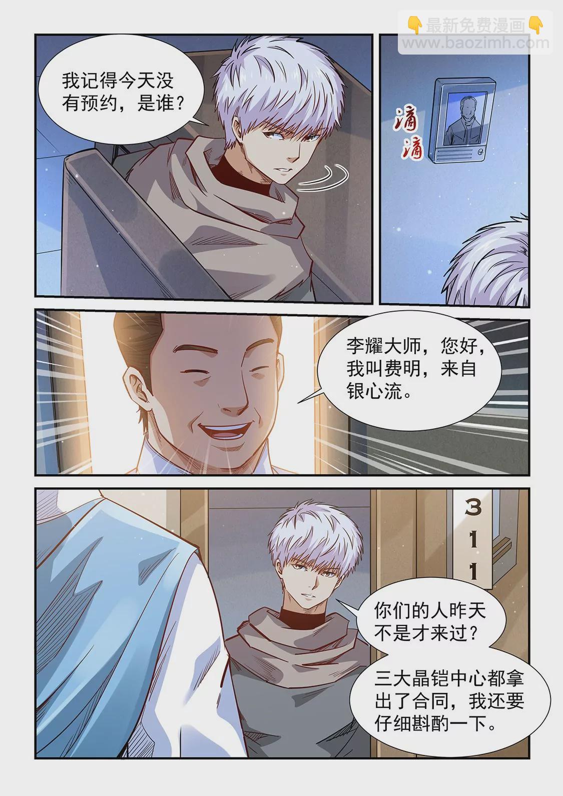 《修真四万年星域四万年》第323话 第7页
