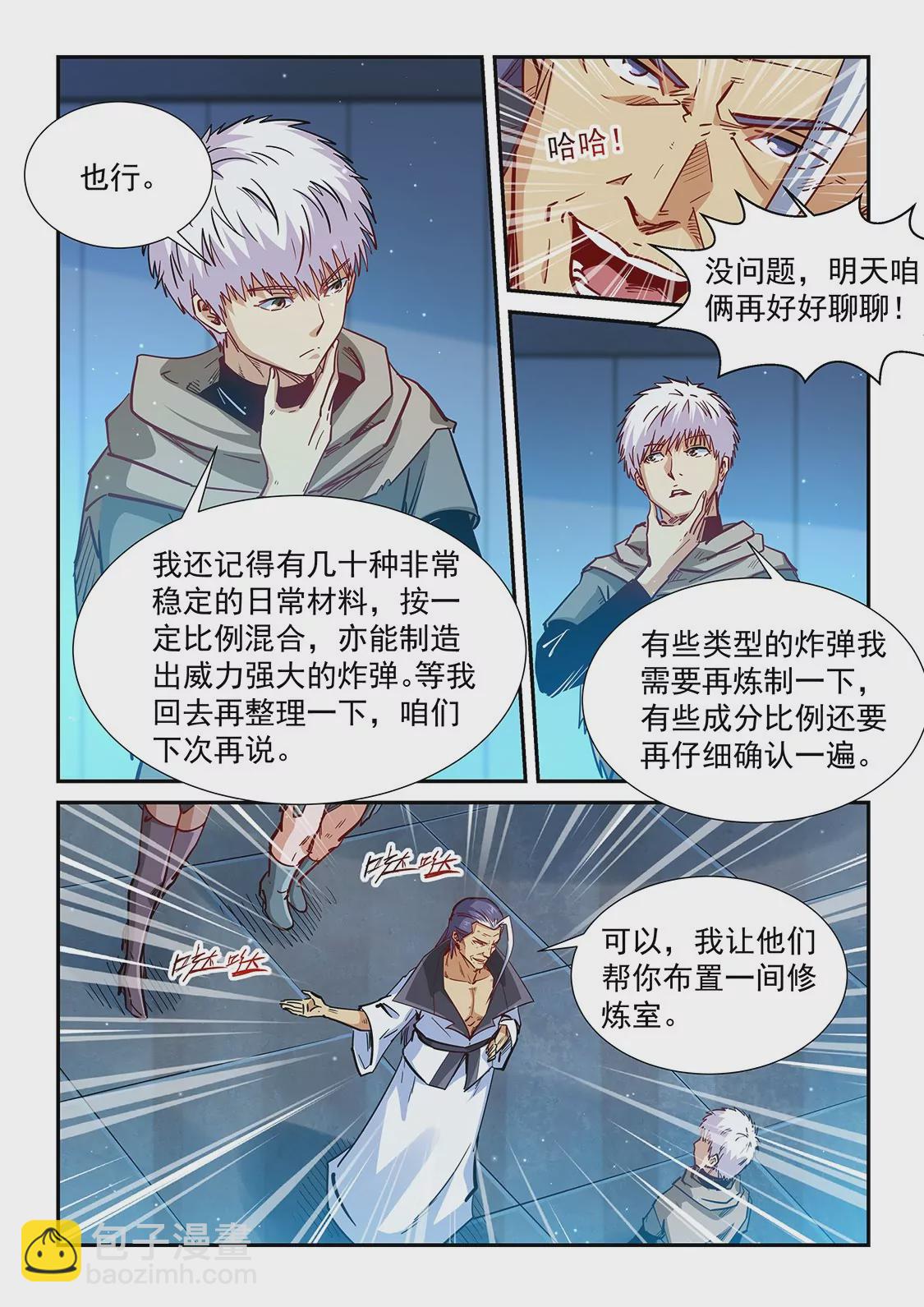 《修真四万年星域四万年》第328话 第10页