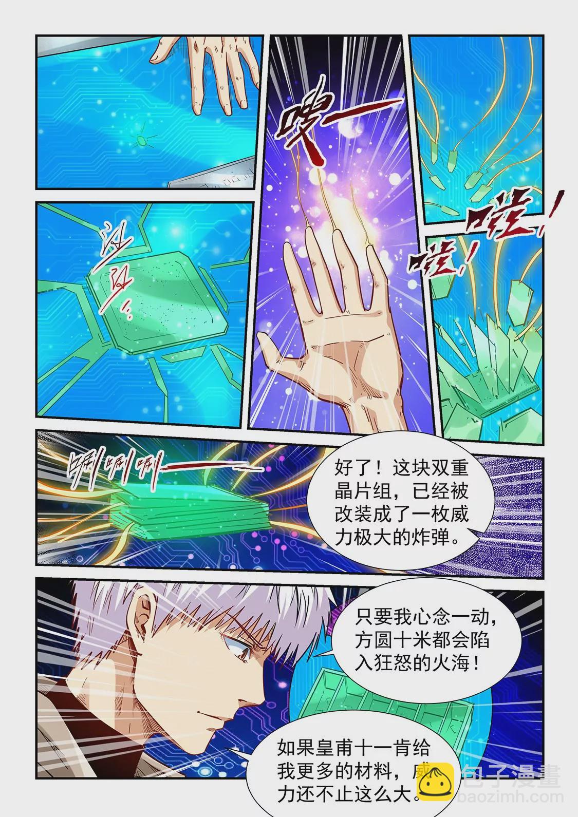 《修真四万年星域四万年》第328话 第14页