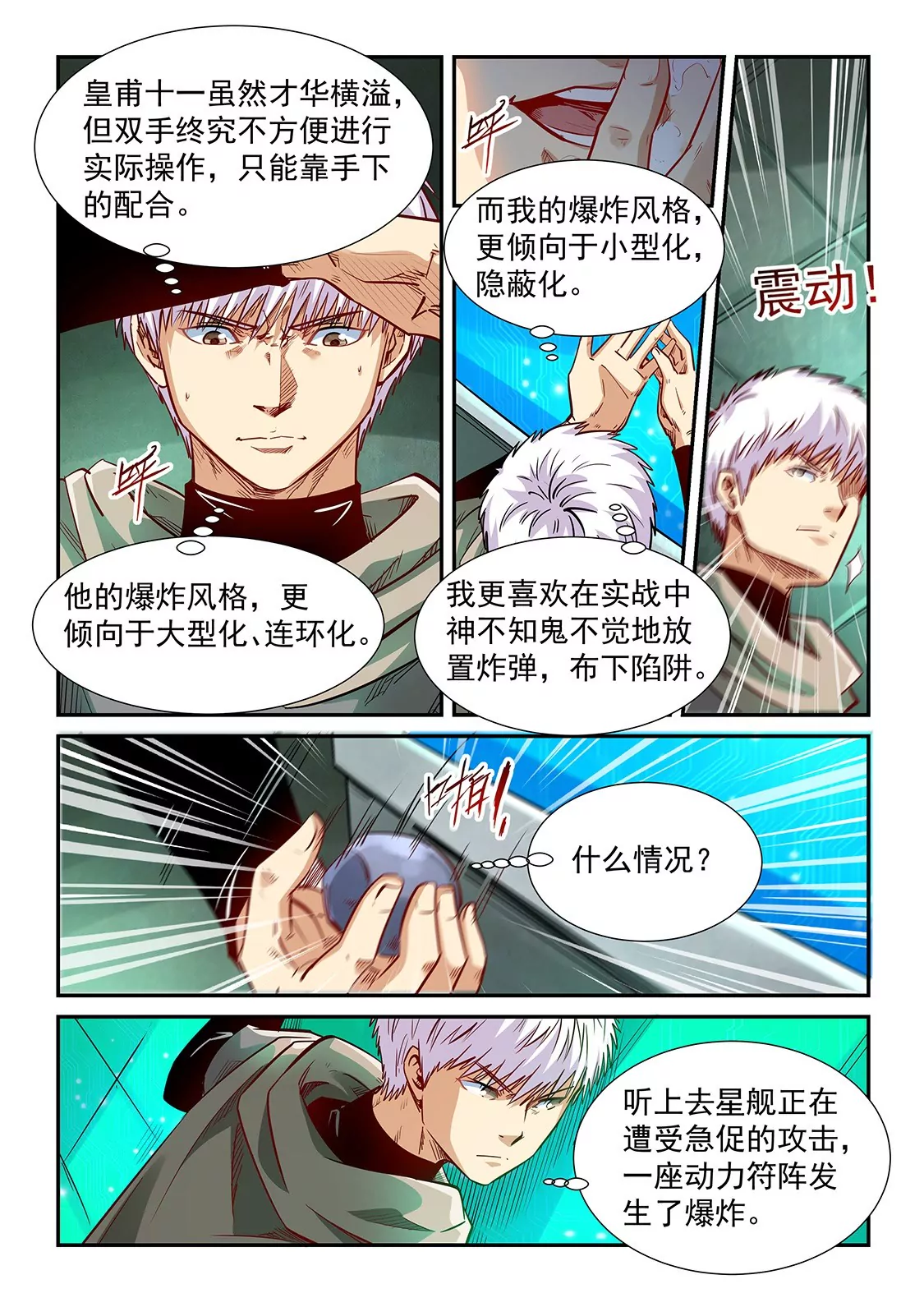 《修真四万年星域四万年》第328话 第15页