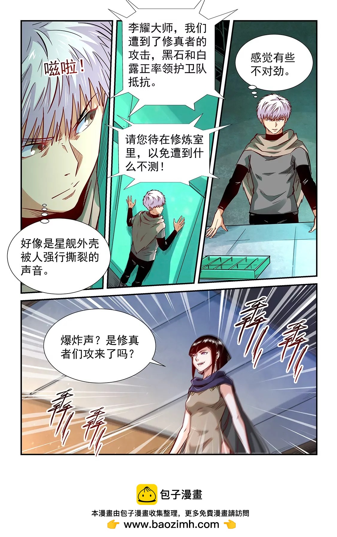 《修真四万年星域四万年》第328话 第16页