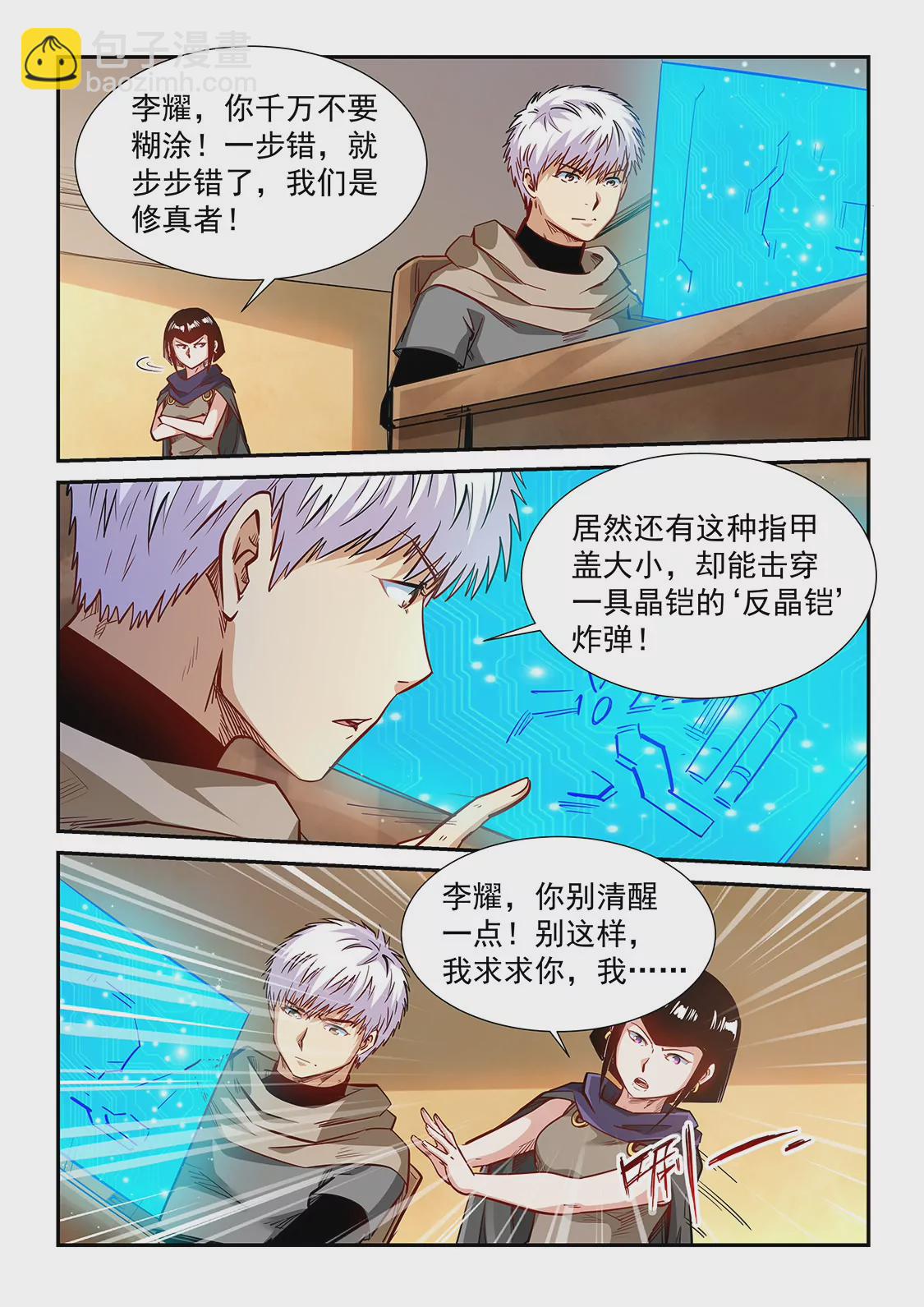 《修真四万年星域四万年》第328话 第4页