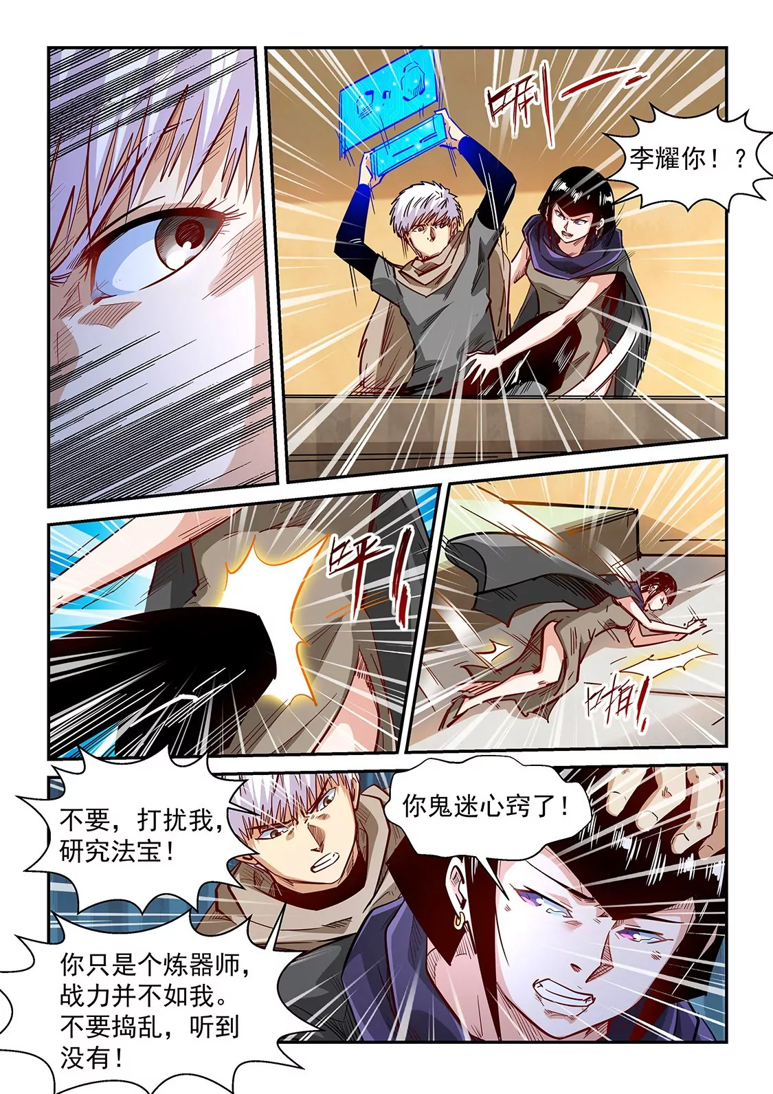 《修真四万年星域四万年》第328话 第5页