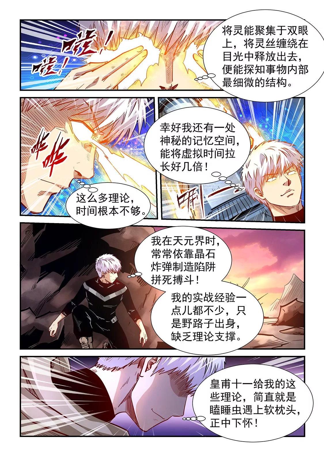 《修真四万年星域四万年》第328话 第8页