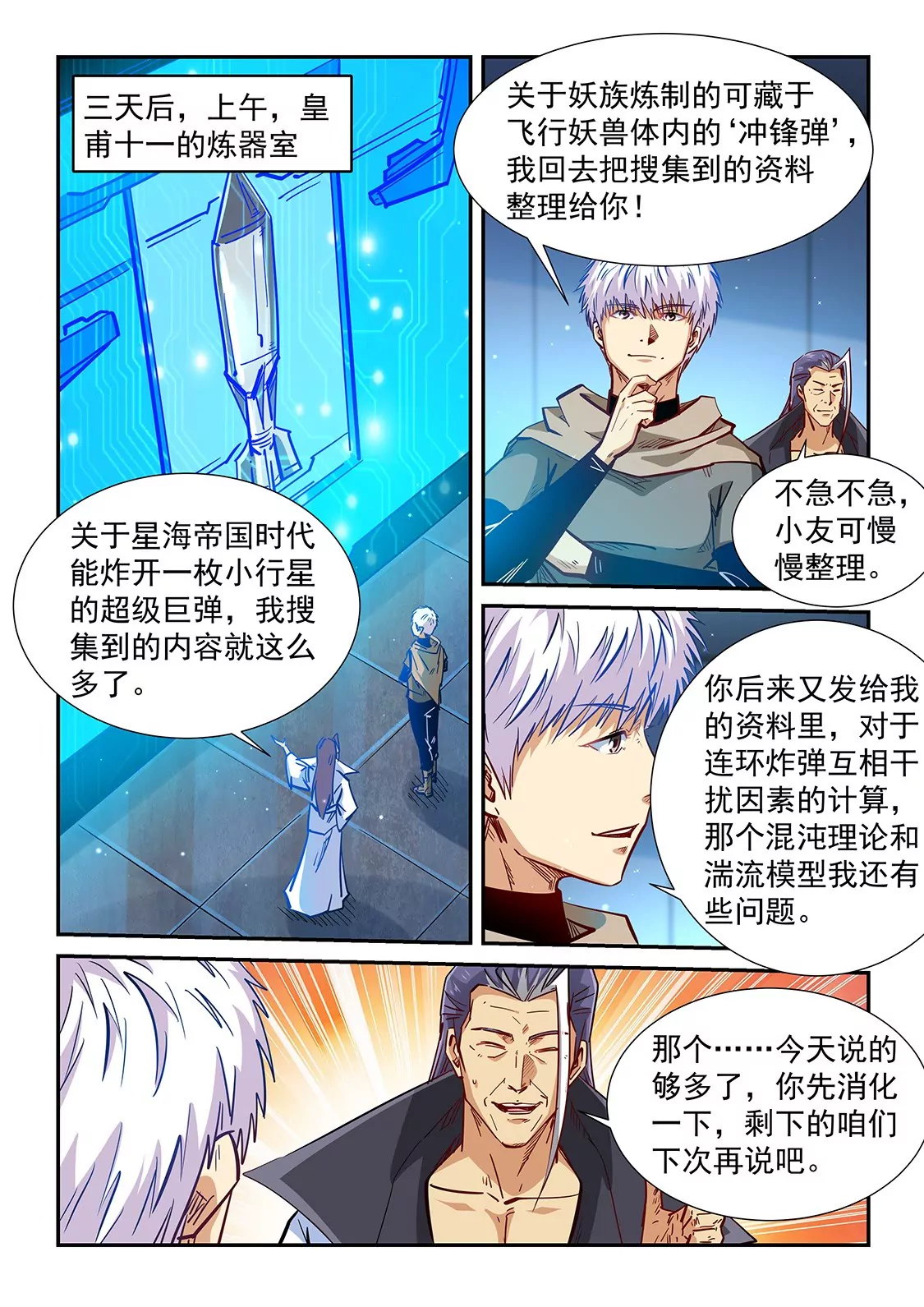 《修真四万年星域四万年》第328话 第9页