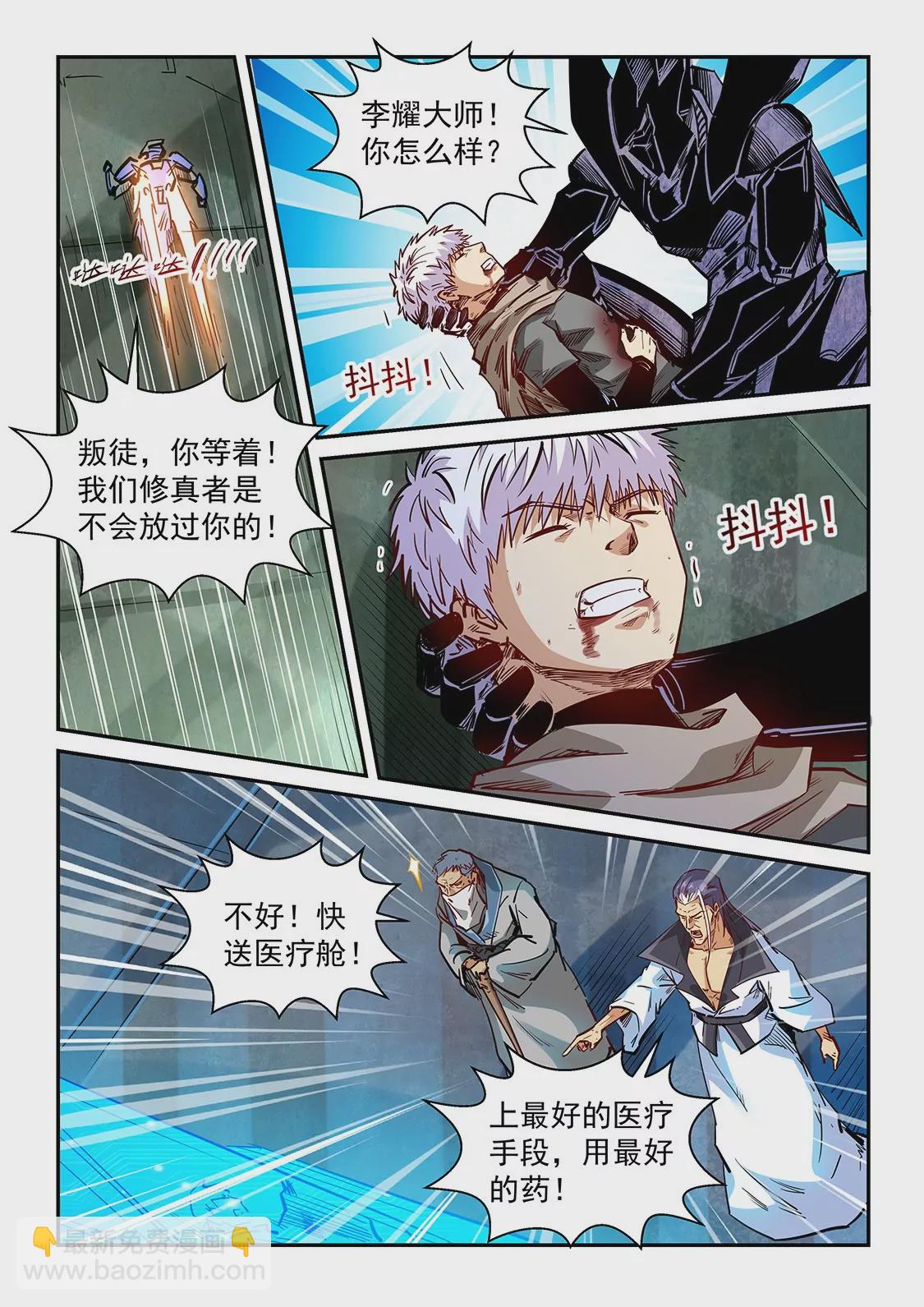 《修真四万年星域四万年》第329话 第10页