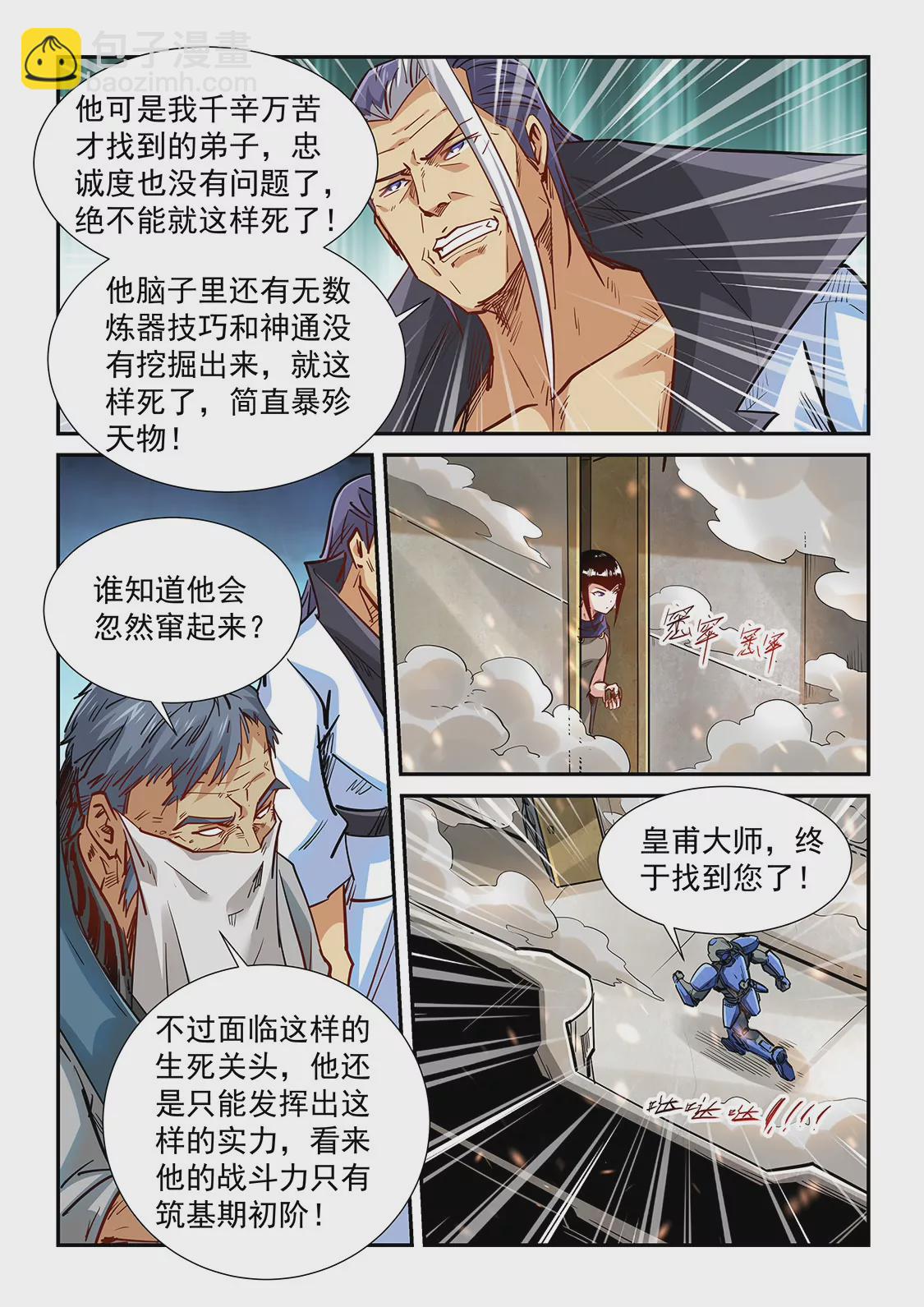 《修真四万年星域四万年》第329话 第11页