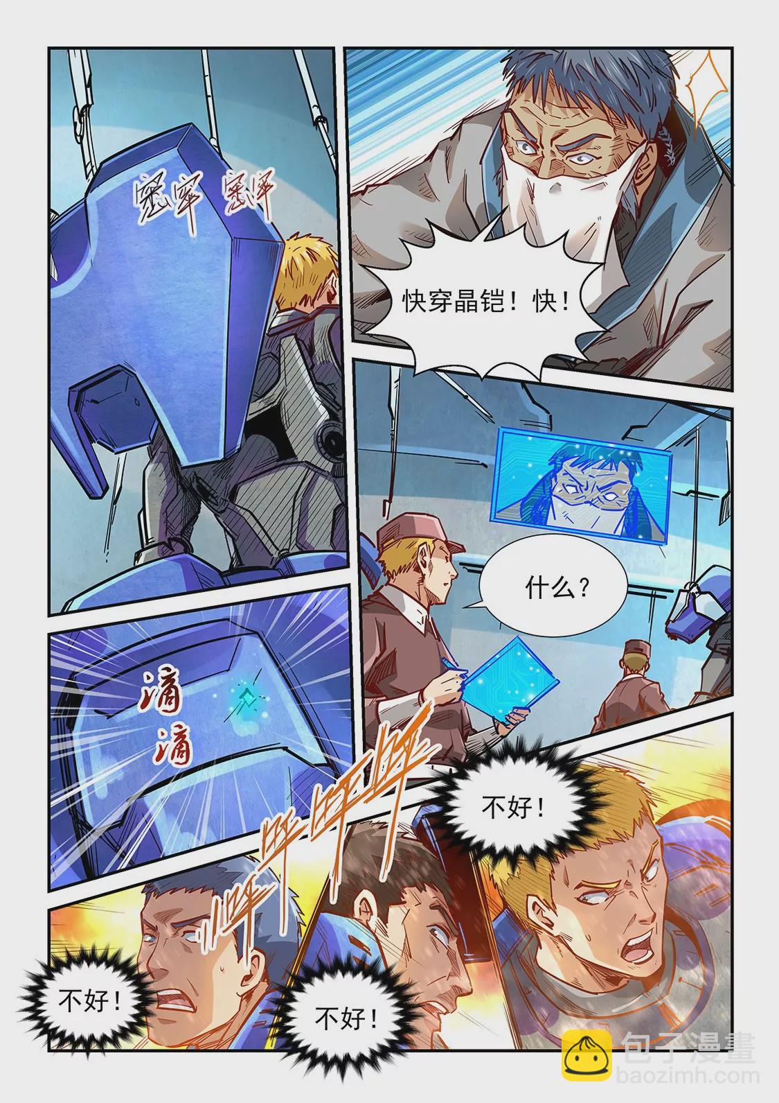 《修真四万年星域四万年》第329话 第16页