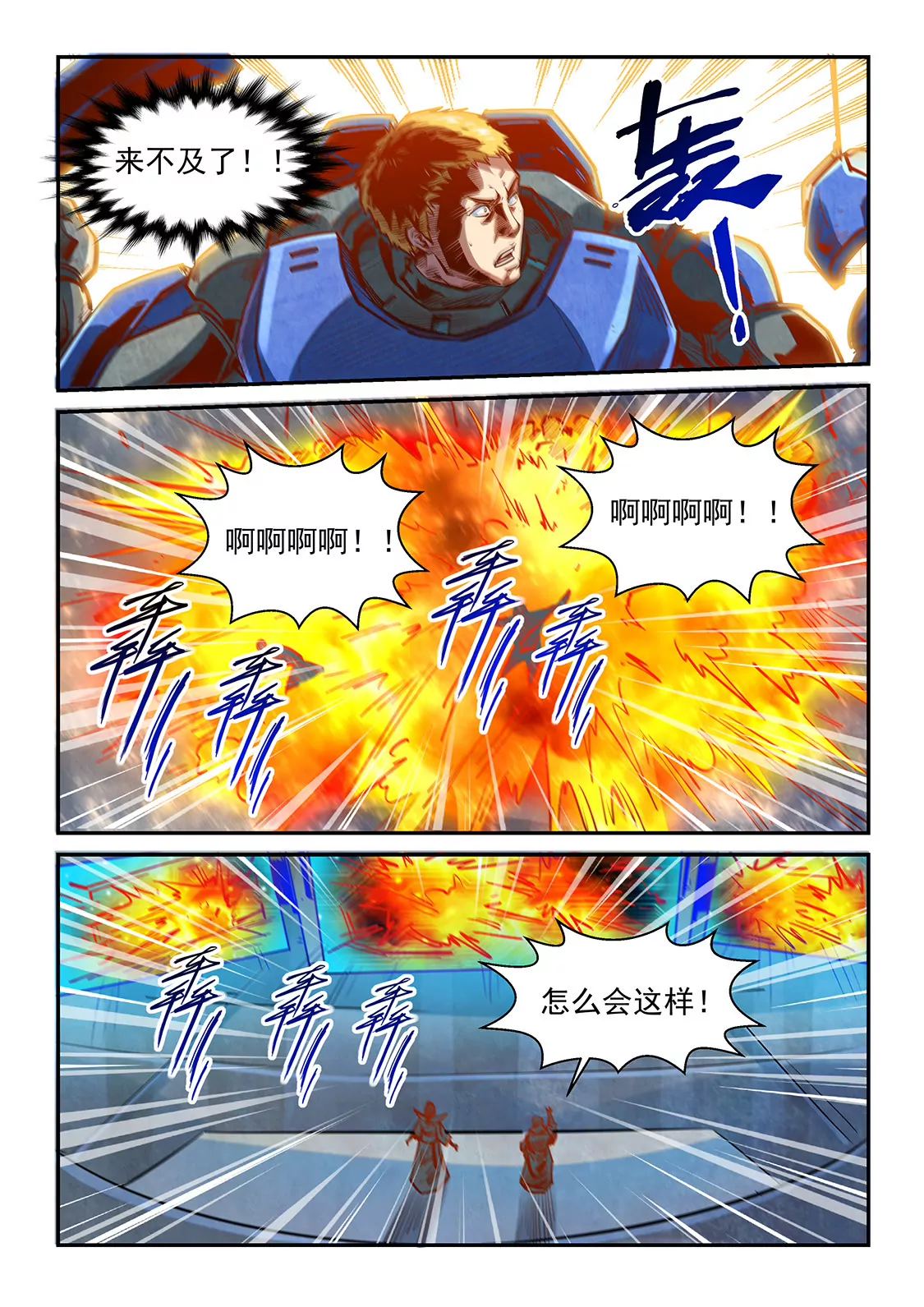 《修真四万年星域四万年》第329话 第17页