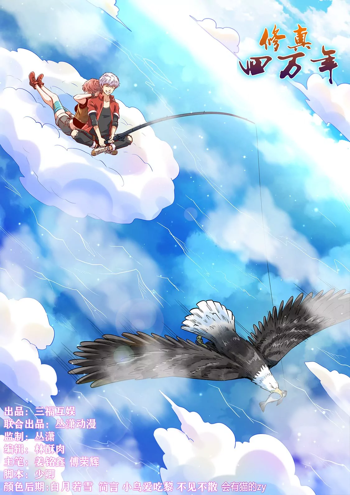 《修真四万年星域四万年》第329话 第1页