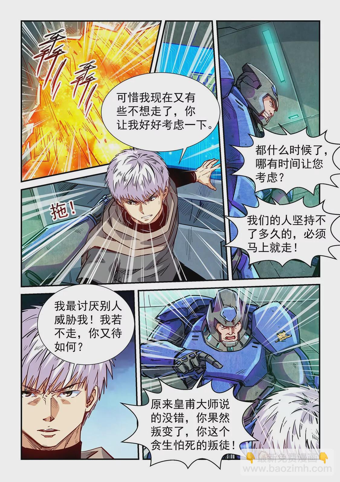 《修真四万年星域四万年》第329话 第4页