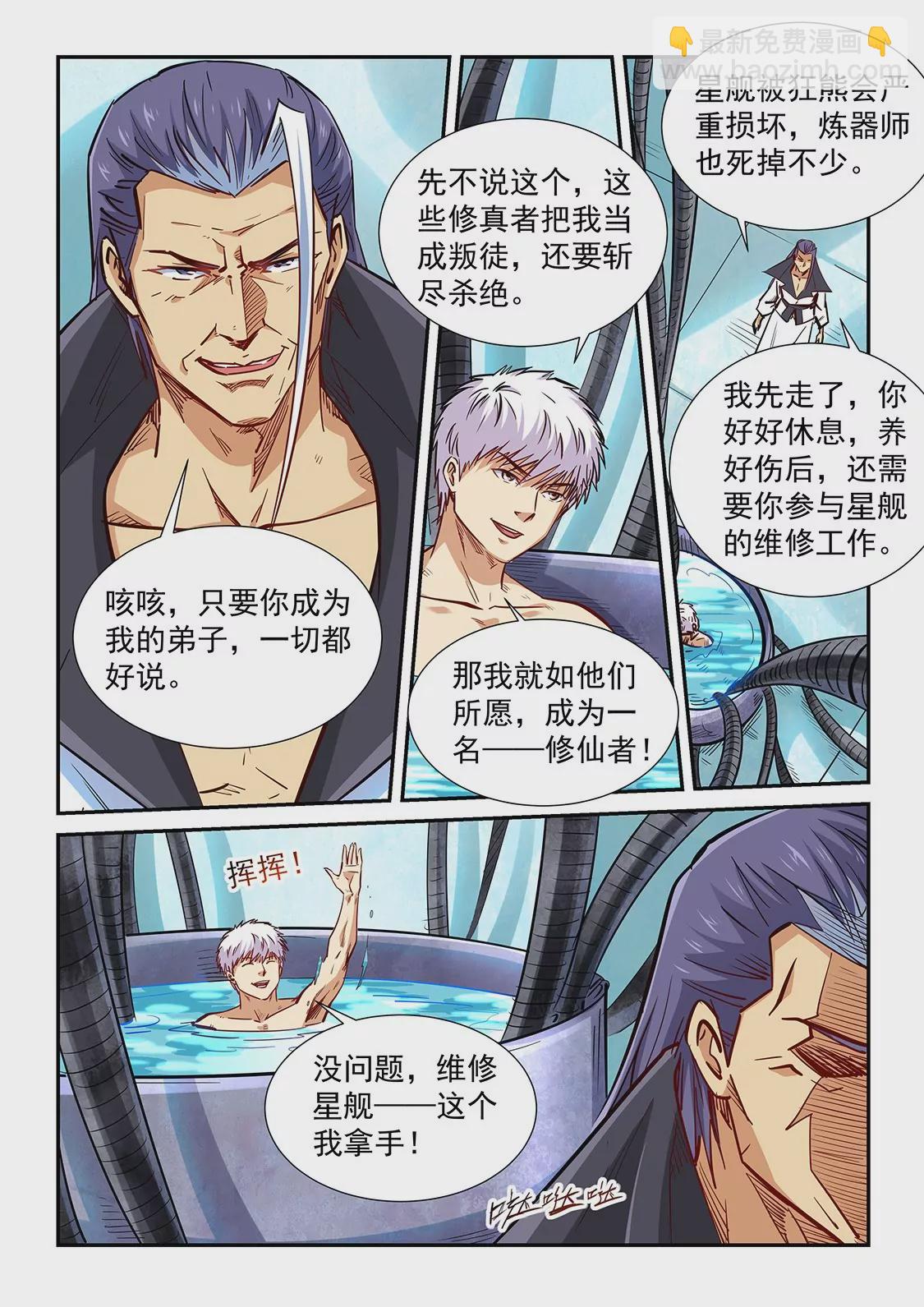 《修真四万年星域四万年》第330话 将计就计 第13页