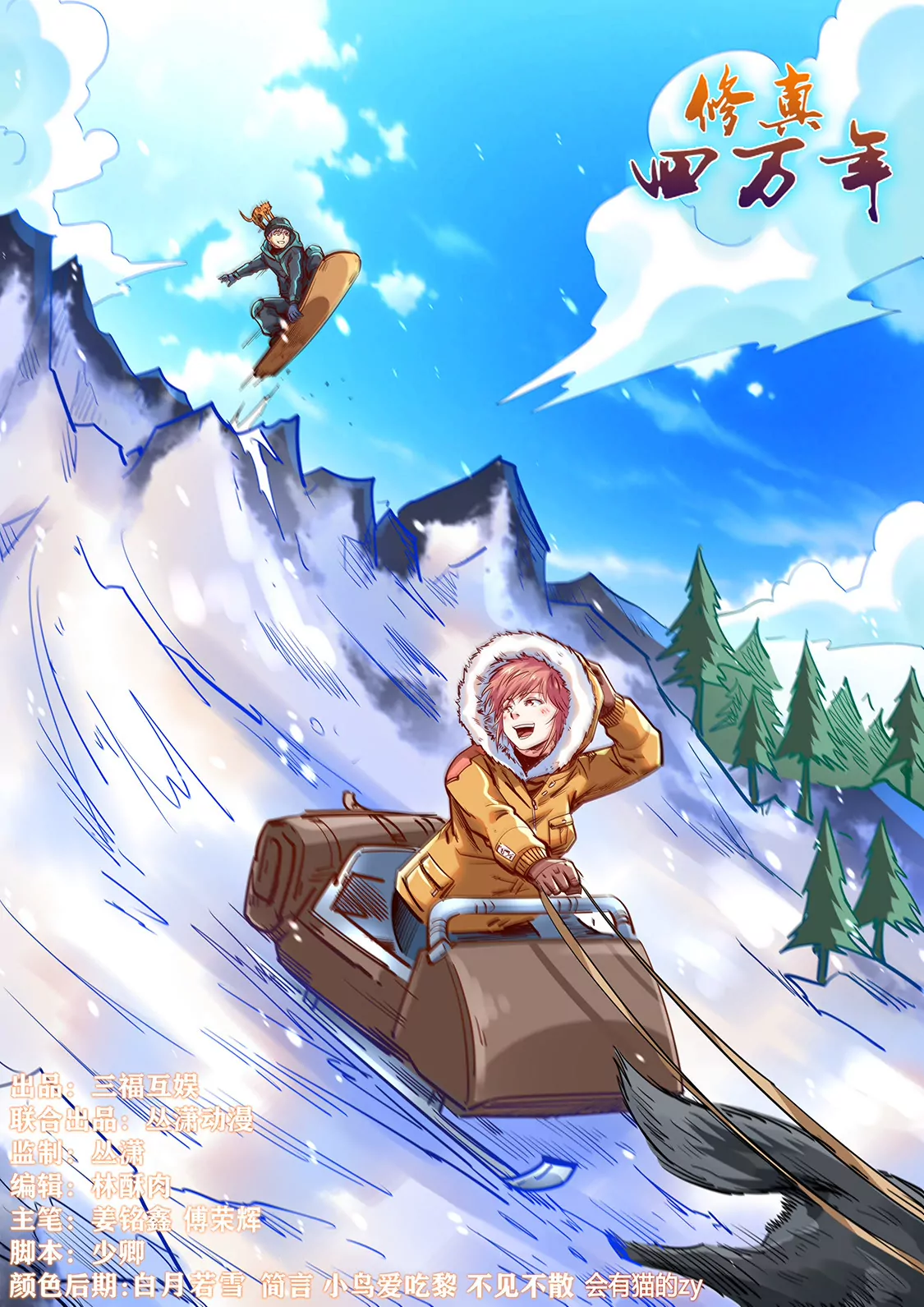 《修真四万年星域四万年》第330话 将计就计 第1页