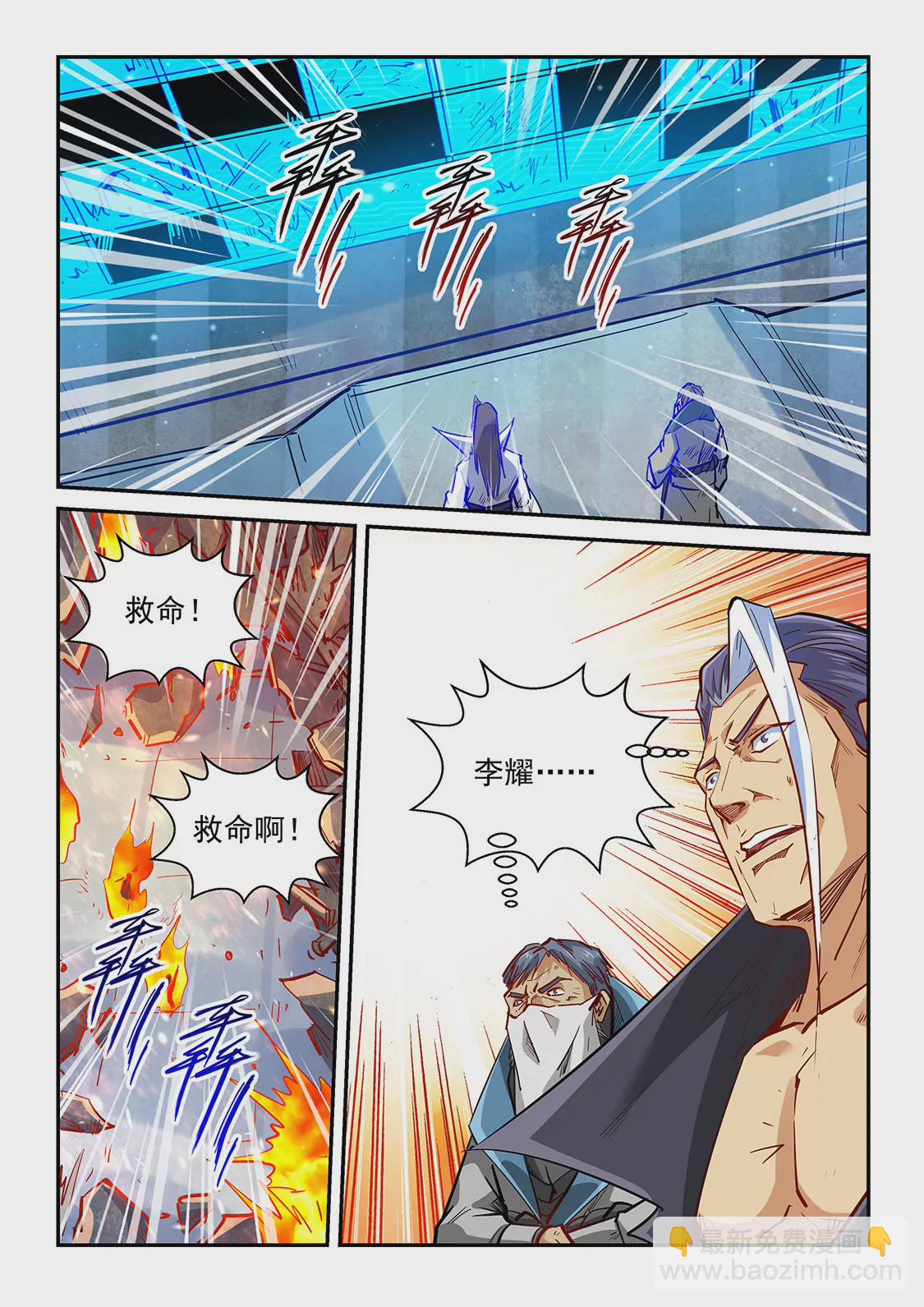 《修真四万年星域四万年》第330话 将计就计 第3页