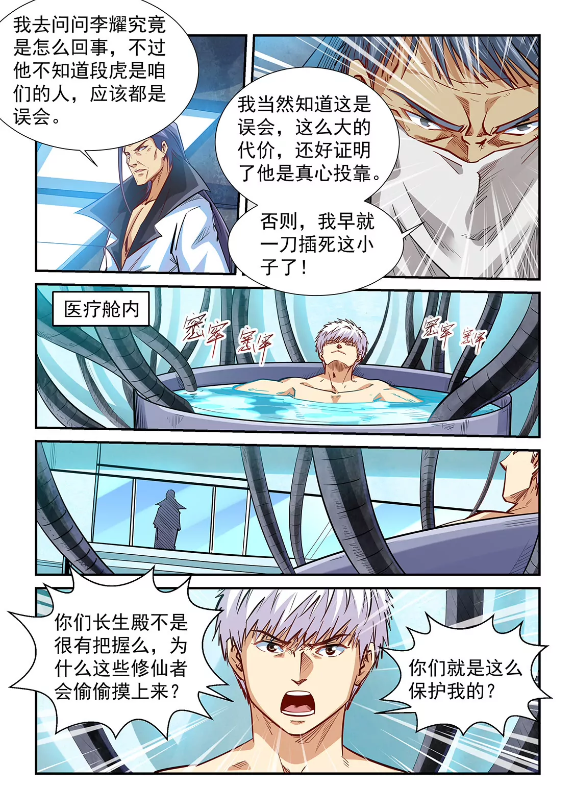 《修真四万年星域四万年》第330话 将计就计 第7页