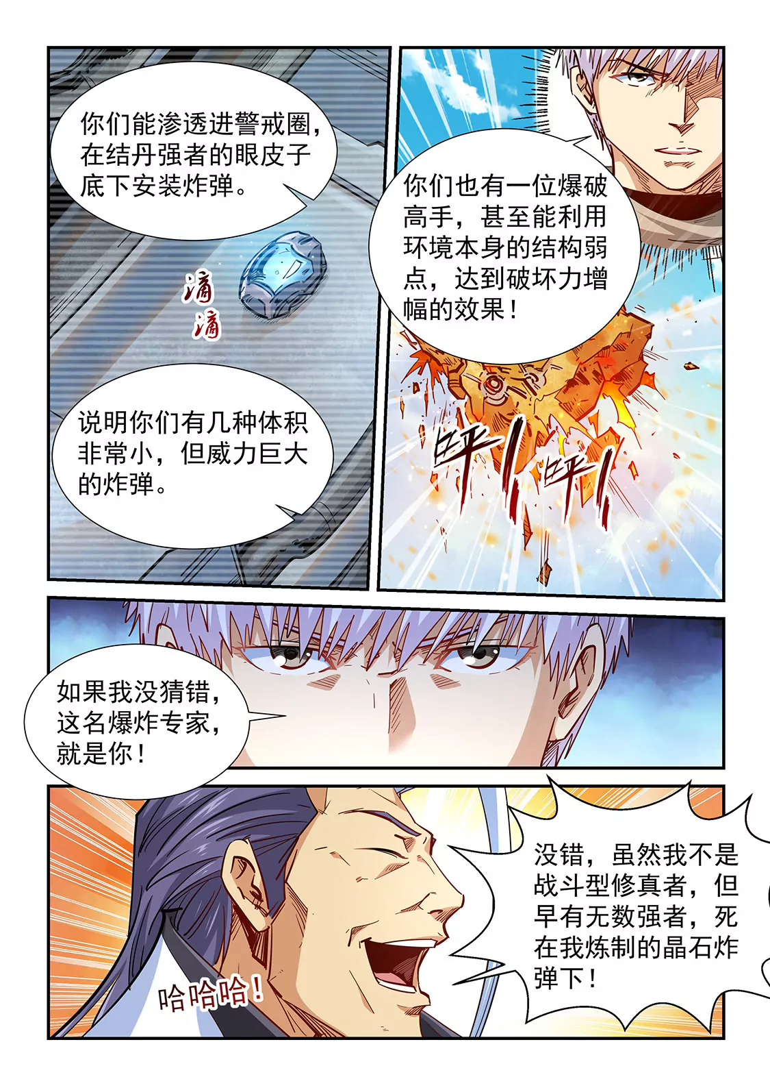 《修真四万年星域四万年》第327话 第10页