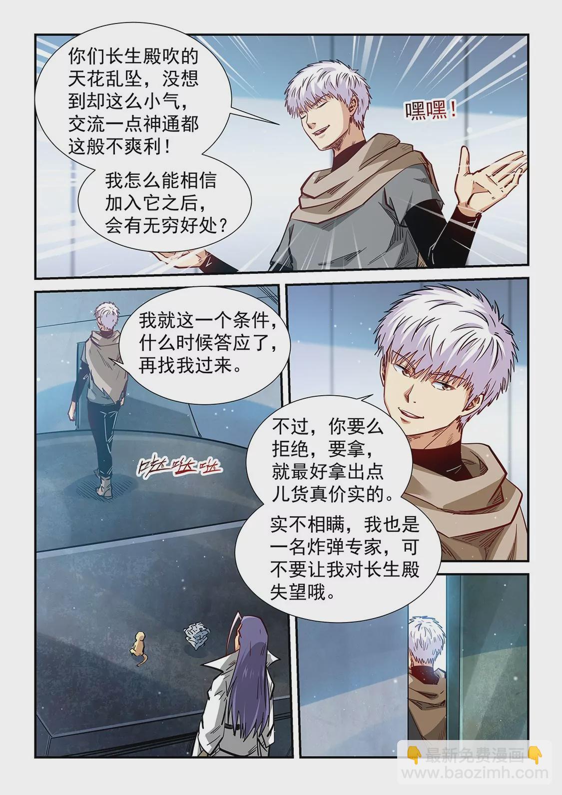 《修真四万年星域四万年》第327话 第12页