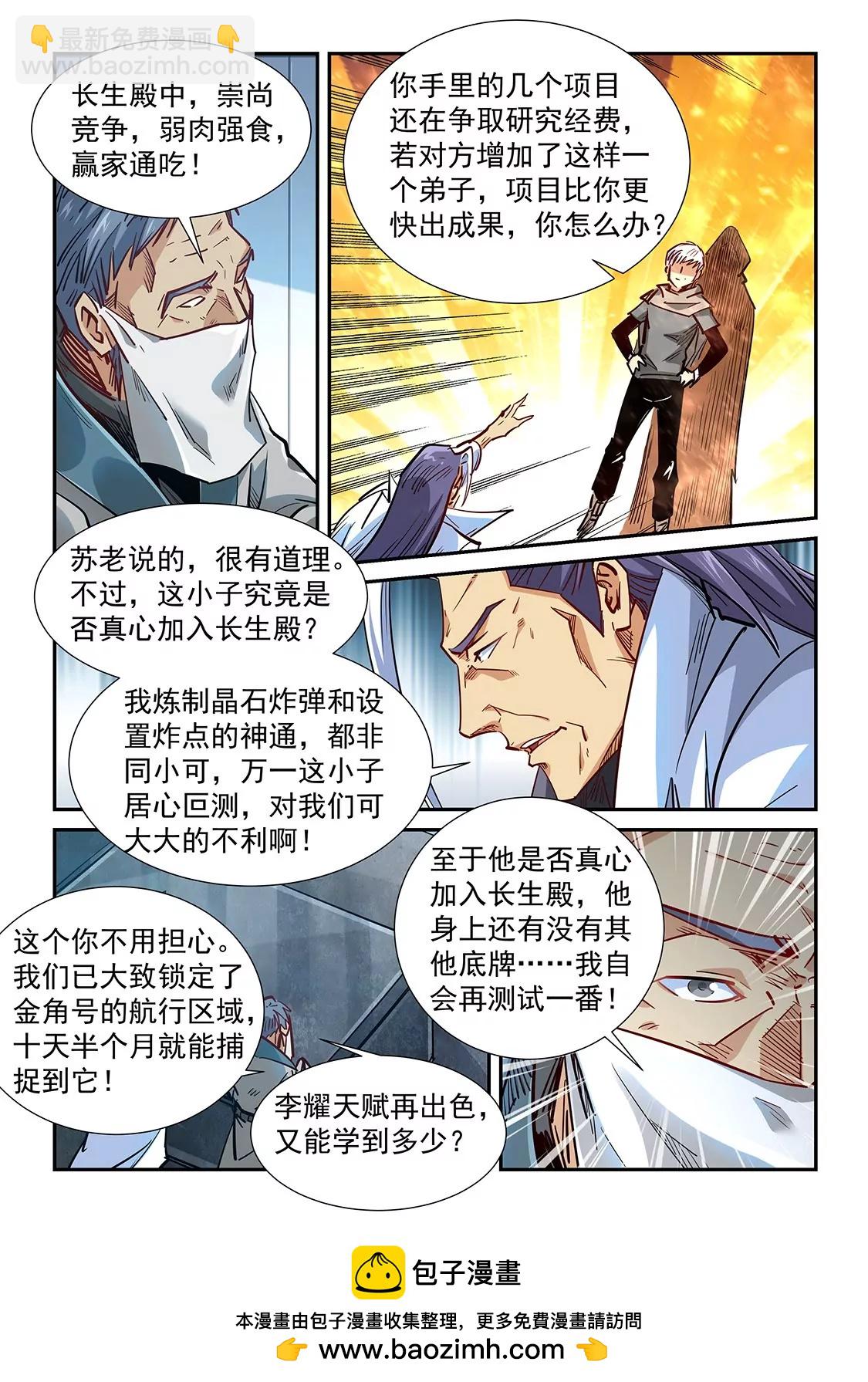 《修真四万年星域四万年》第327话 第14页