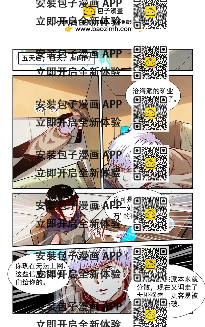 《修真四万年星域四万年》第327话 第2页