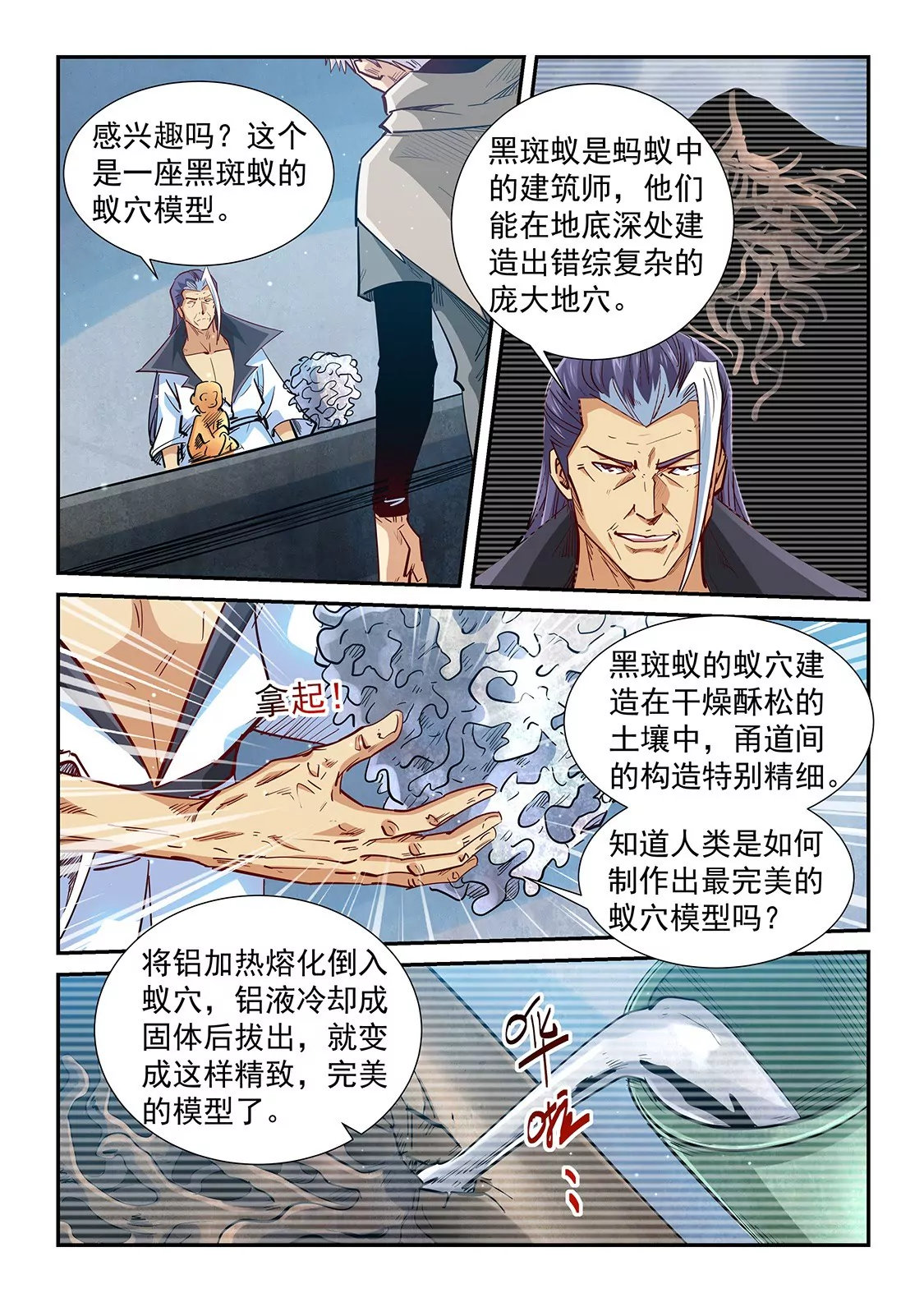 《修真四万年星域四万年》第327话 第5页