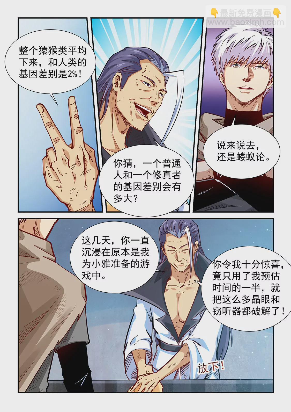 《修真四万年星域四万年》第327话 第7页