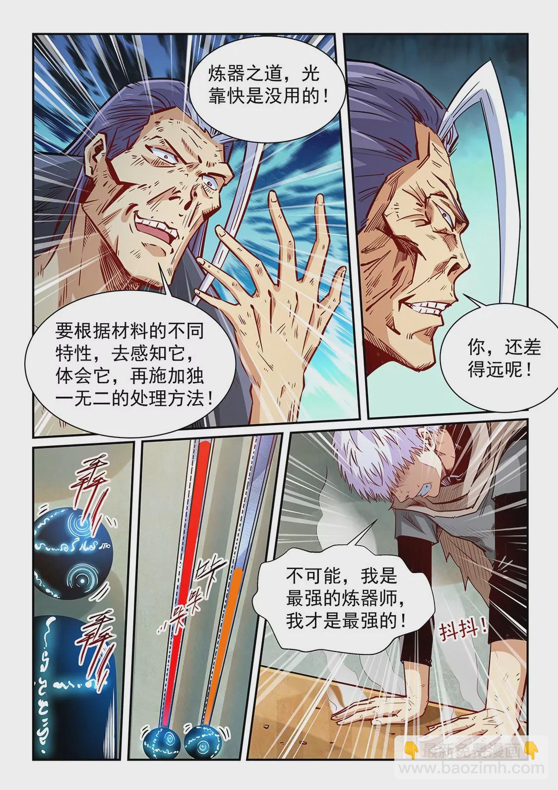 《修真四万年星域四万年》第334话 第11页