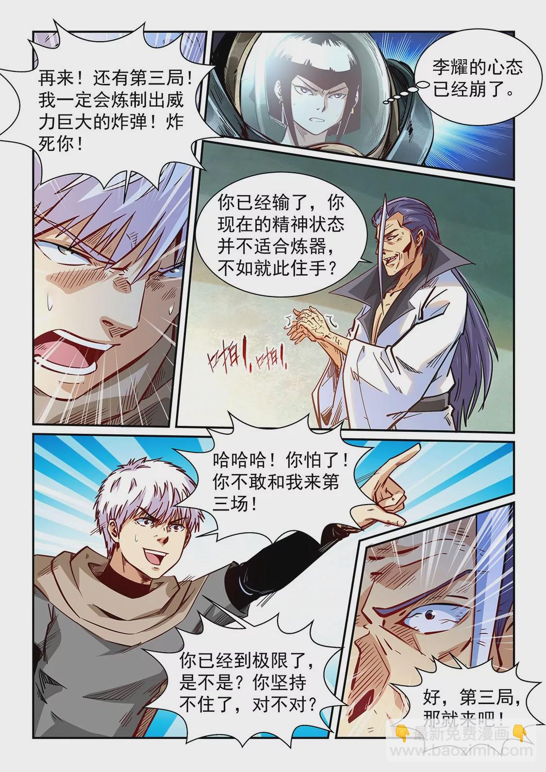 《修真四万年星域四万年》第334话 第12页