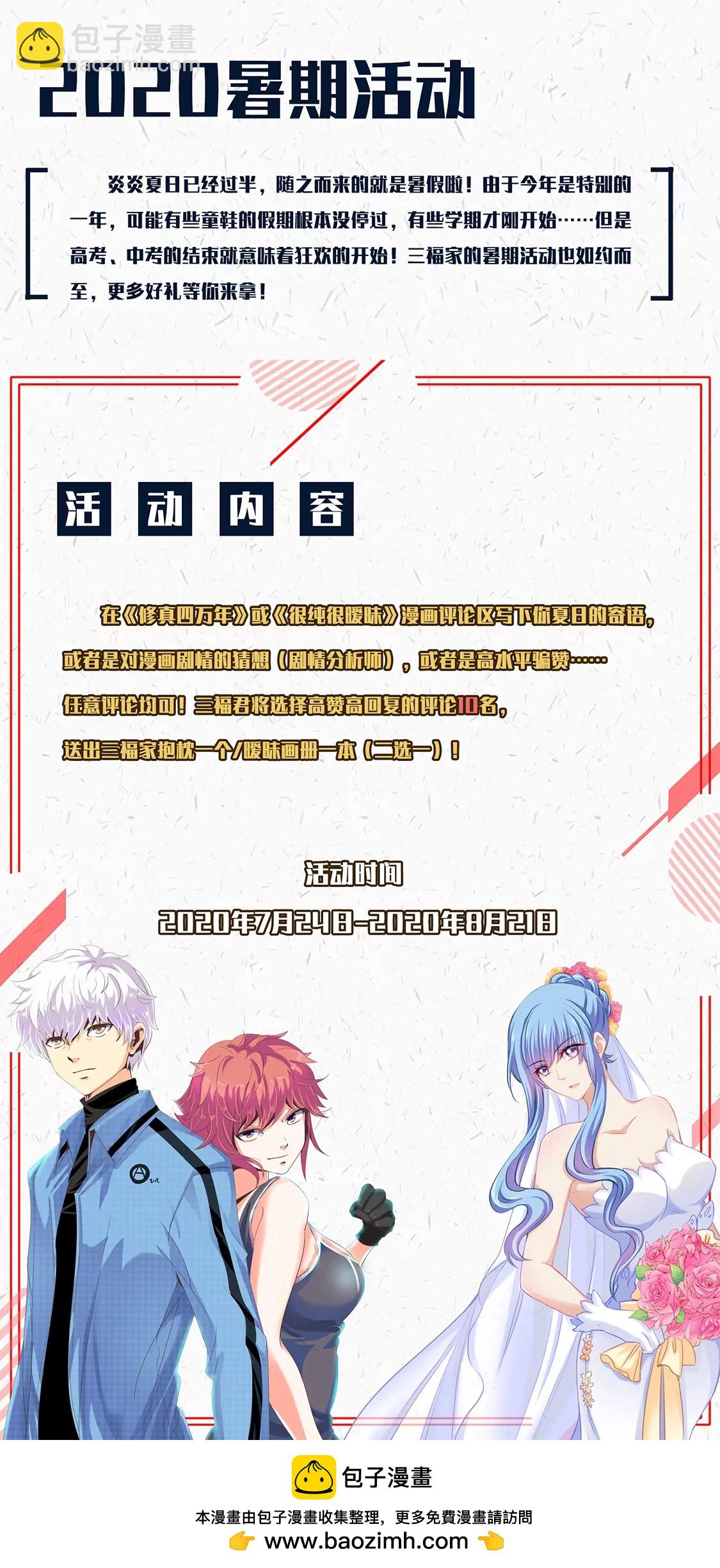 《修真四万年星域四万年》第334话 第15页