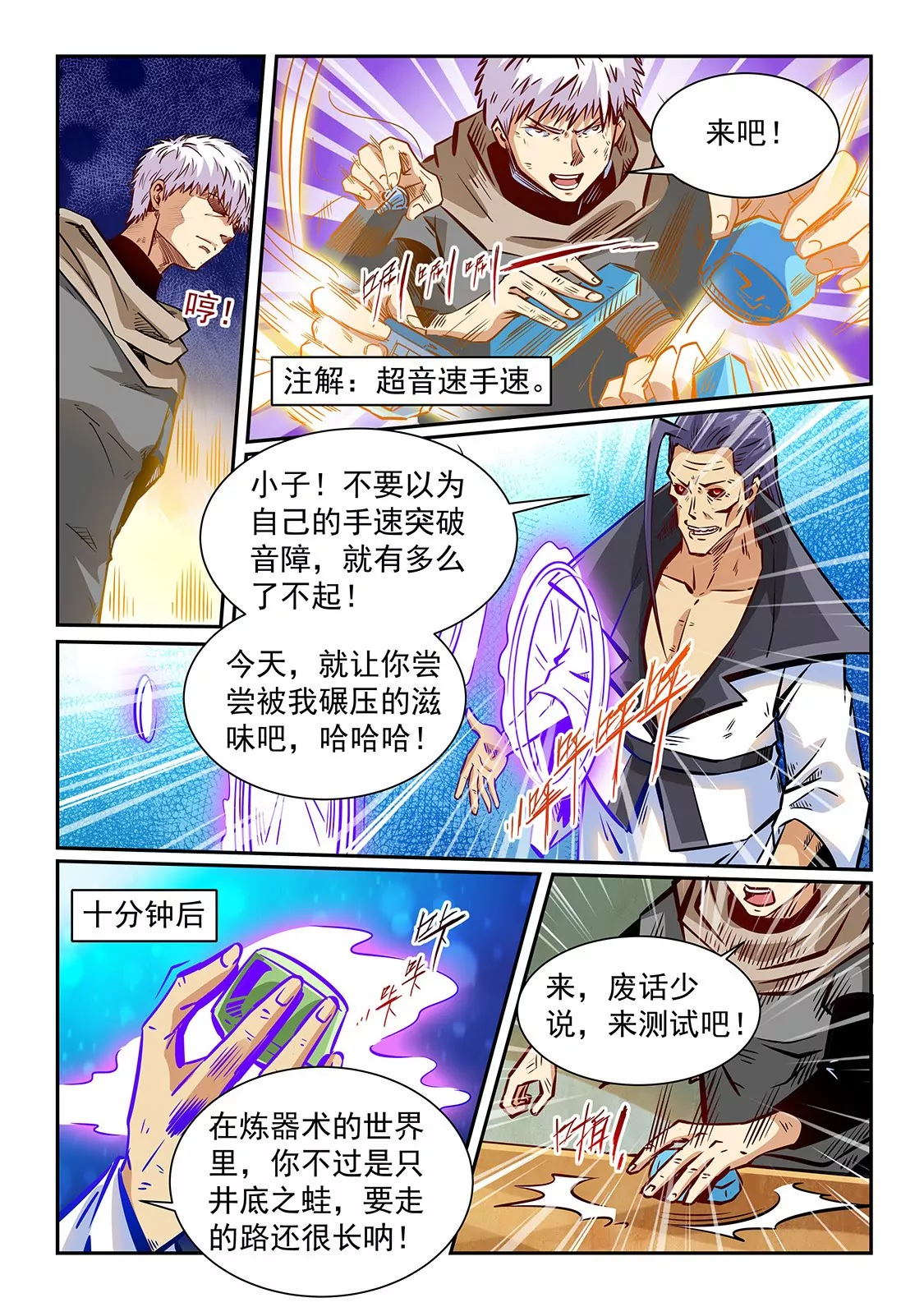 《修真四万年星域四万年》第334话 第5页