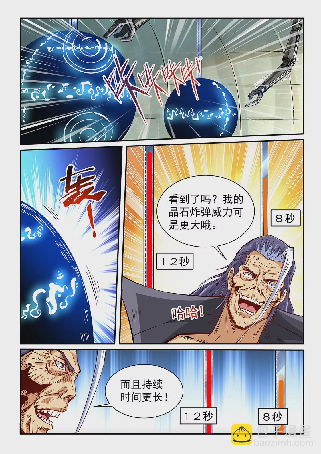《修真四万年星域四万年》第334话 第7页