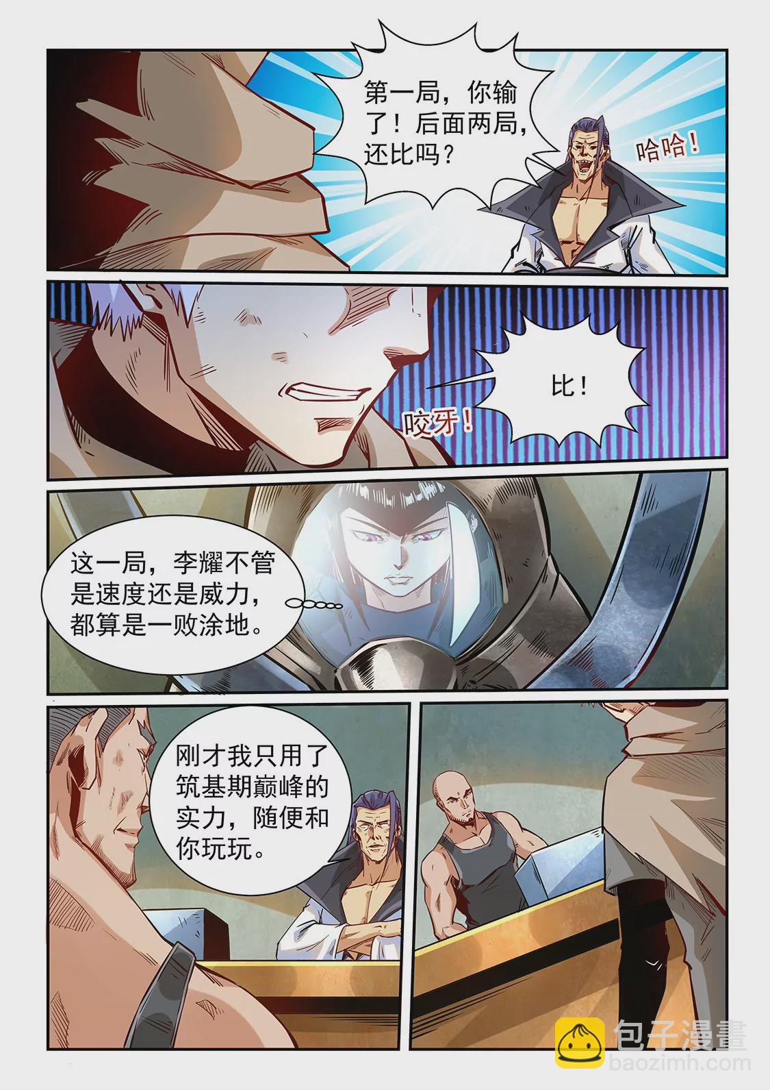 《修真四万年星域四万年》第334话 第8页