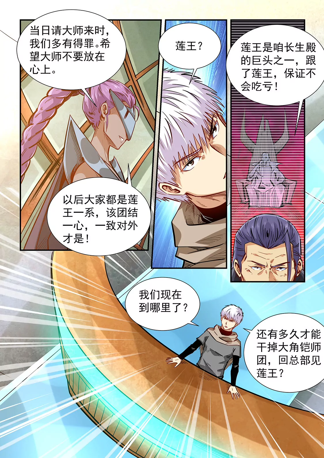 《修真四万年星域四万年》第333话 第10页