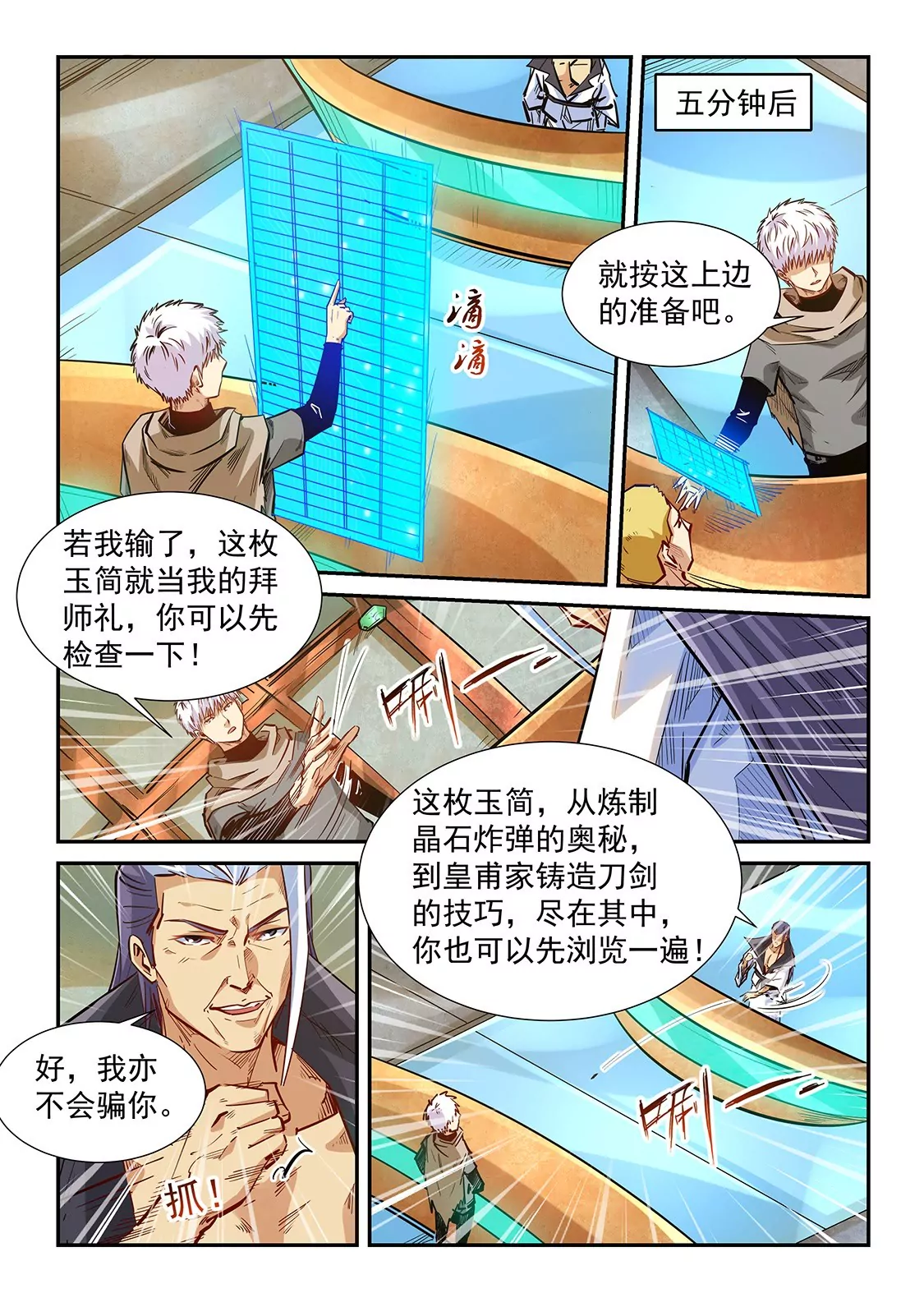 《修真四万年星域四万年》第333话 第14页