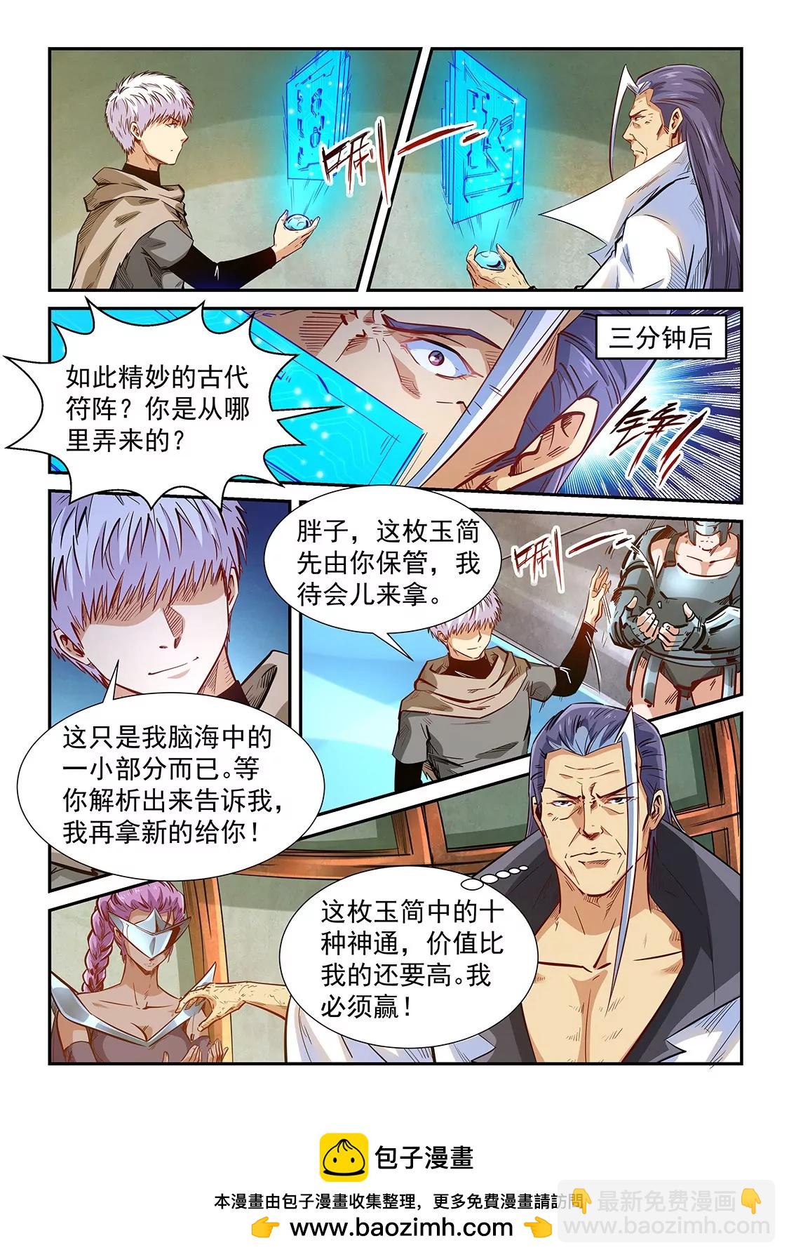 《修真四万年星域四万年》第333话 第15页