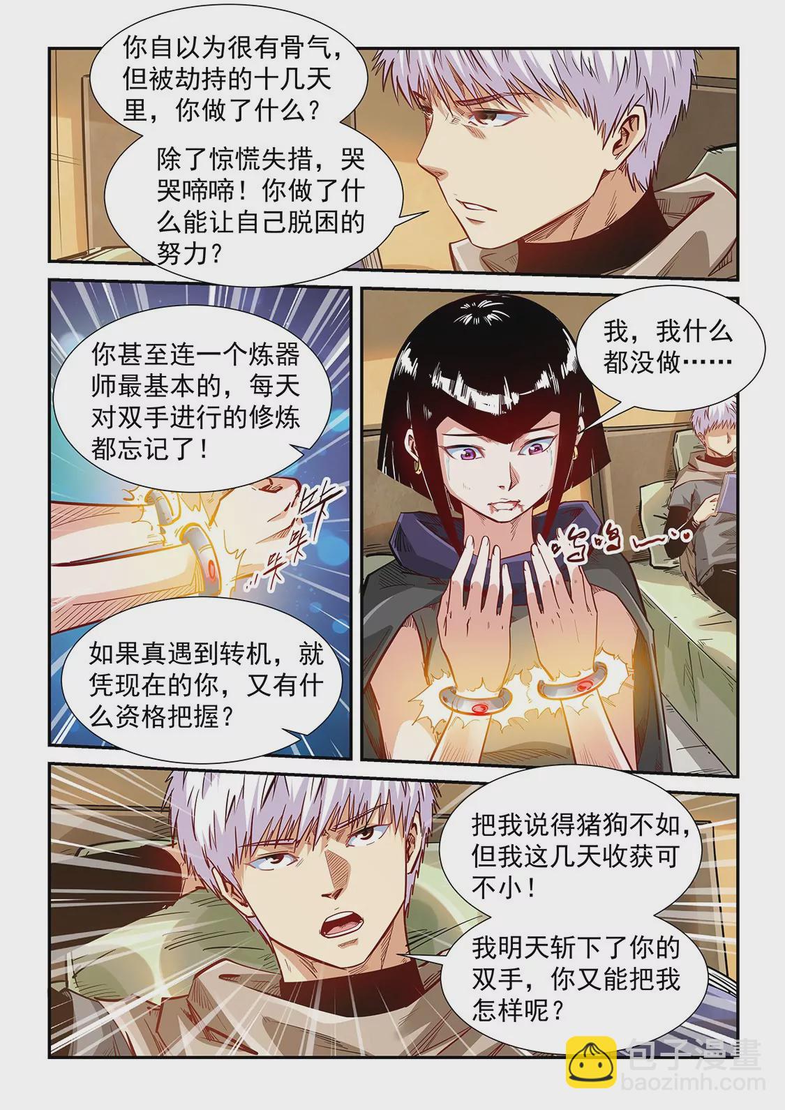 《修真四万年星域四万年》第333话 第3页