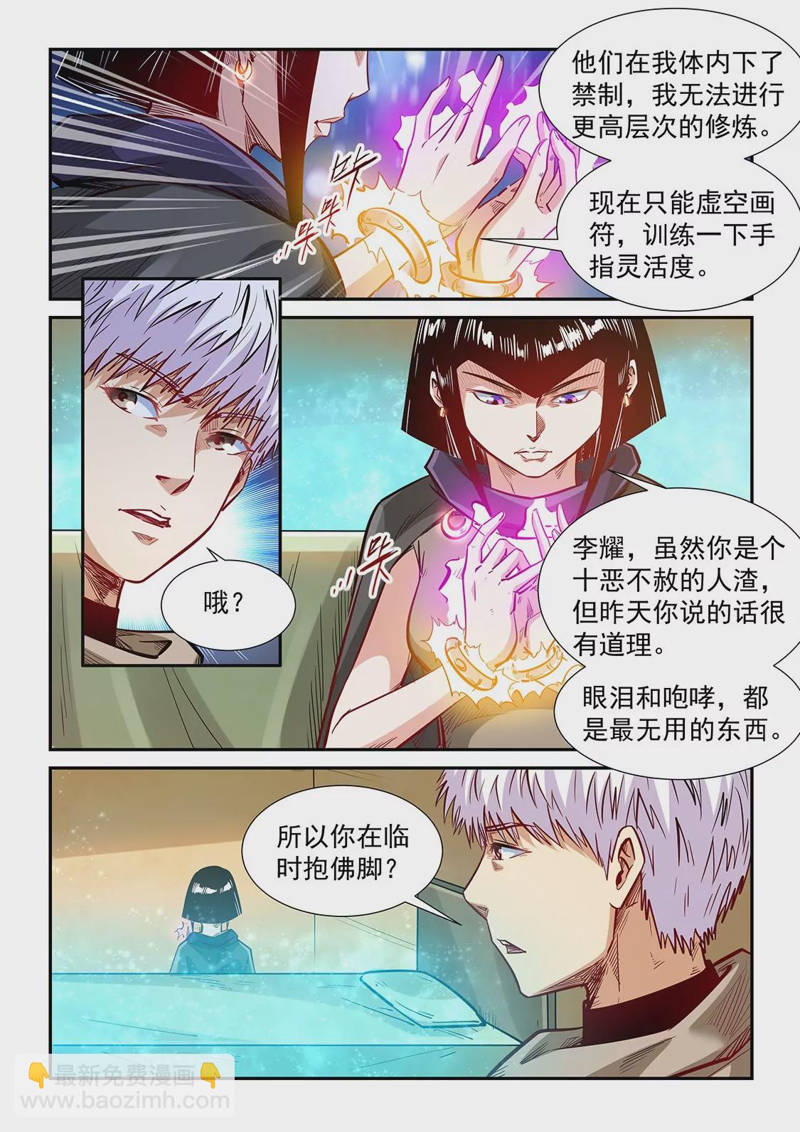 《修真四万年星域四万年》第333话 第6页
